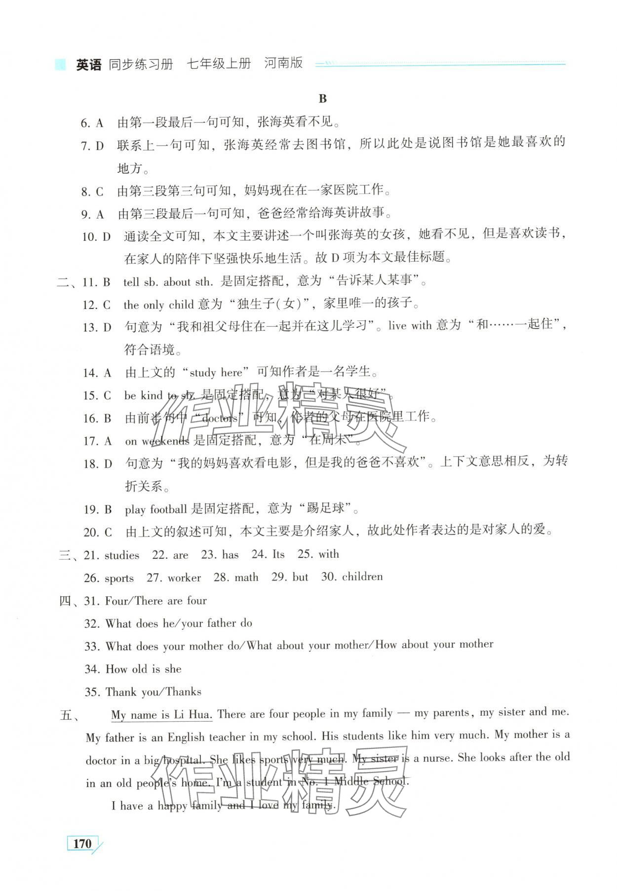 2025年英语同步练习册七年级上册仁爱版河南专版 第14页