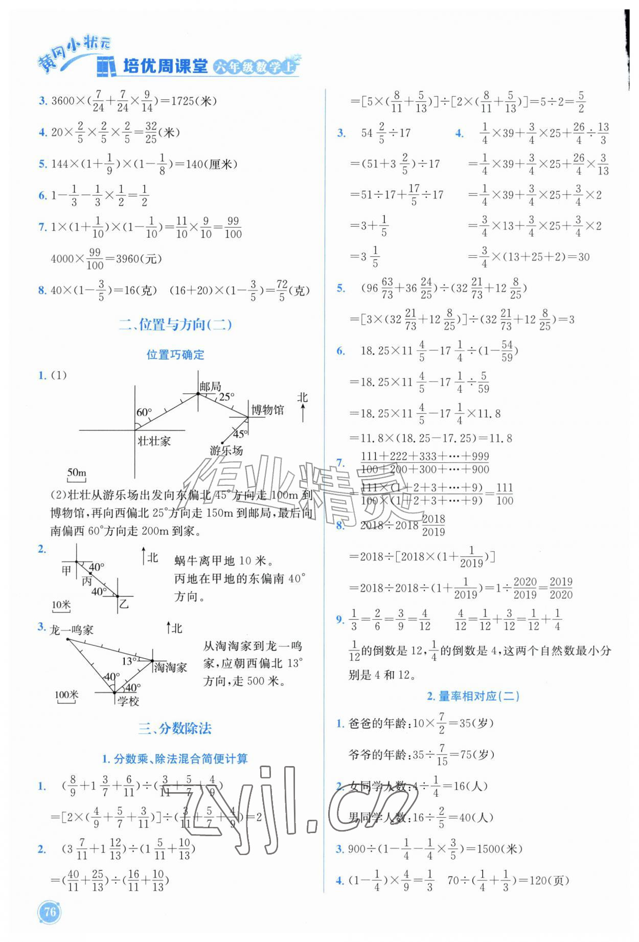 2026年黄冈小状元培优周课堂六年级数学上册人教版&nbsp;第2页
