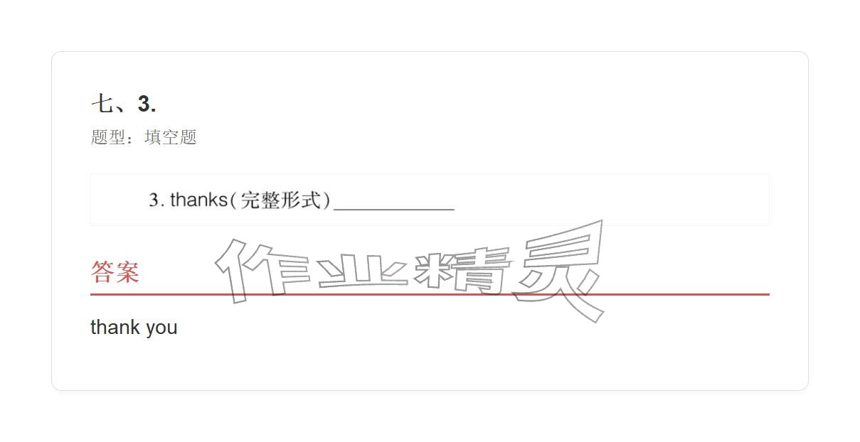 2025年學(xué)業(yè)水平評(píng)價(jià)五年級(jí)英語上冊(cè)外研版&nbsp;參考答案第123頁