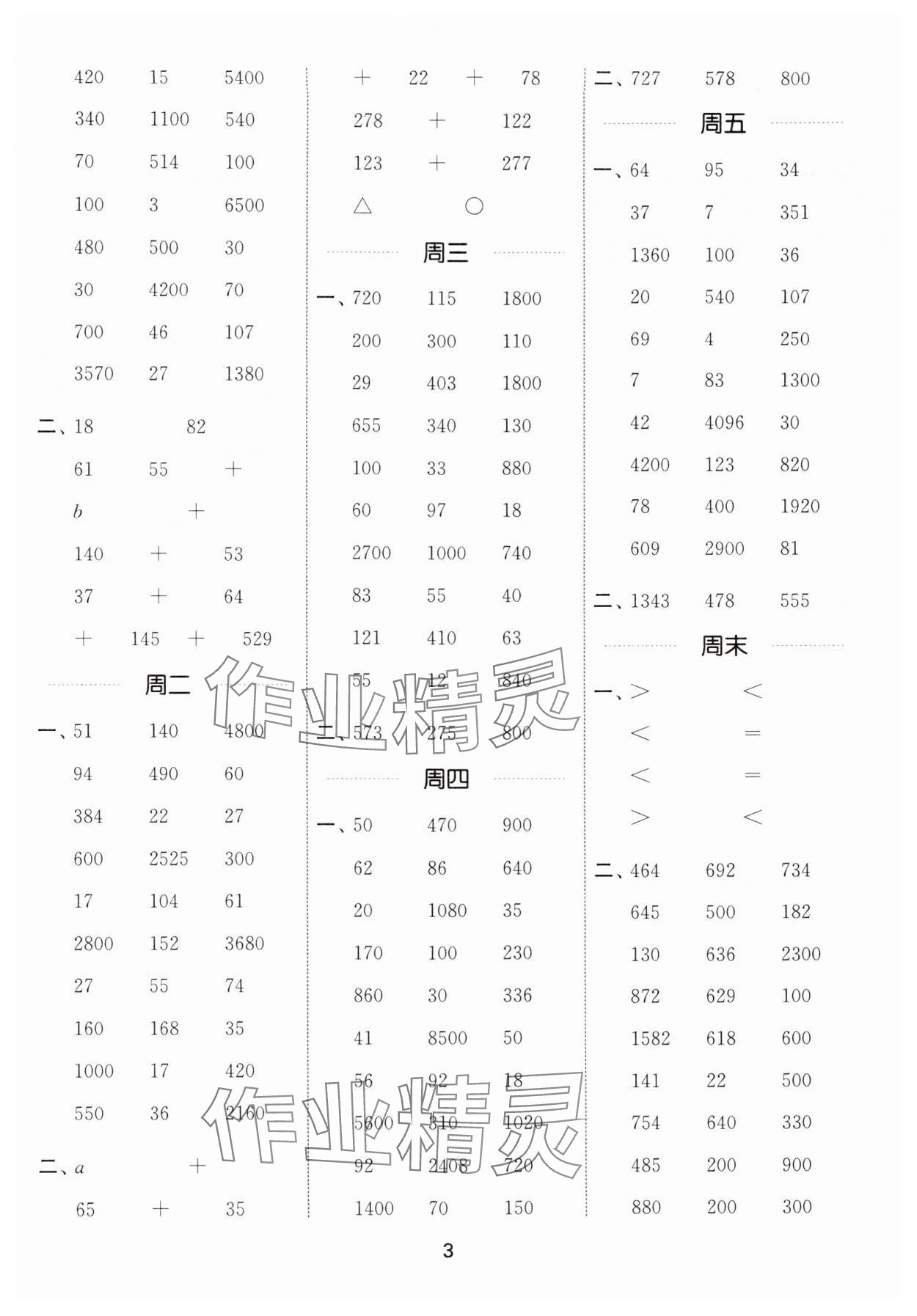 2025年通城學典計算能手四年級數(shù)學下冊人教版 第3頁