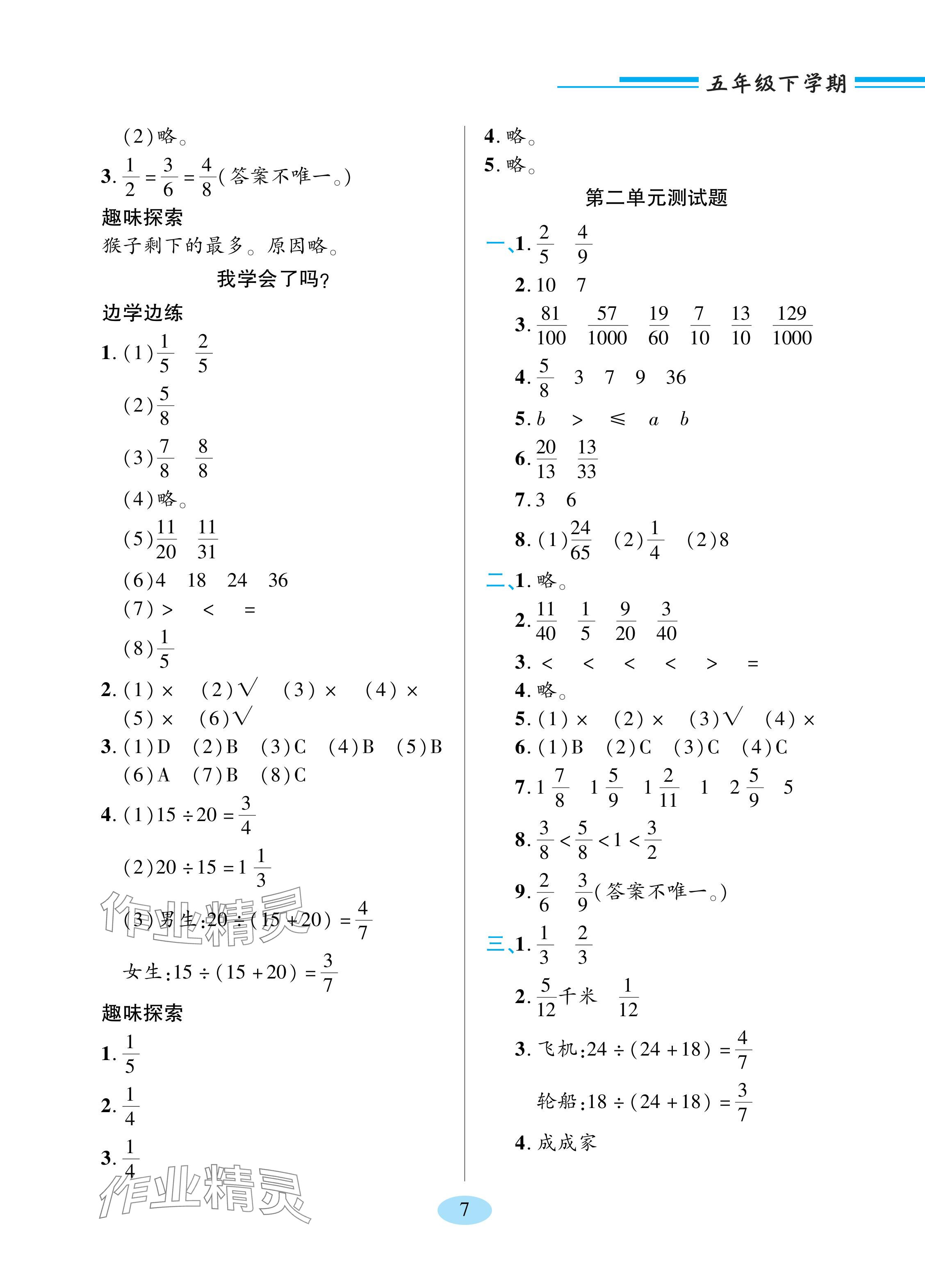 2024年新課堂學習與探究五年級數學下冊青島版 參考答案第3頁