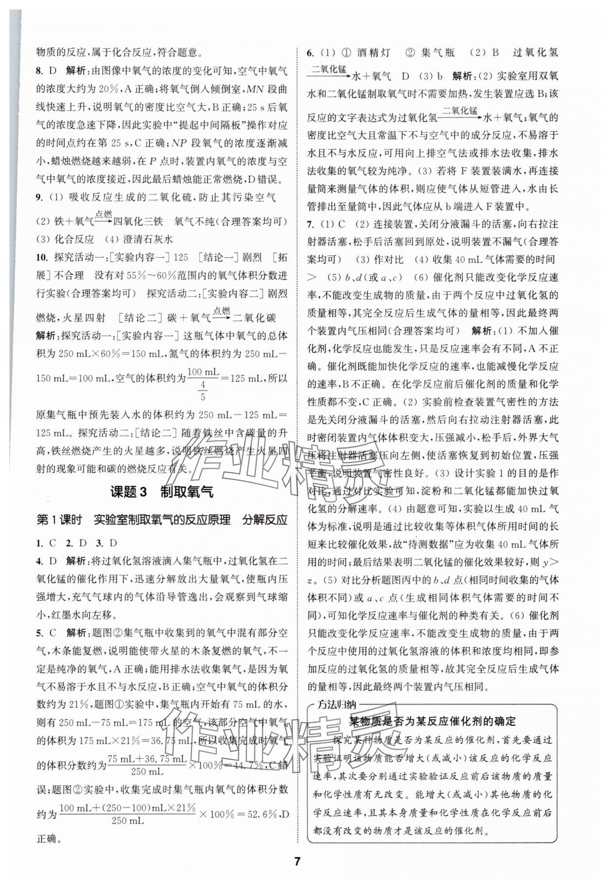 2025年拔尖特訓(xùn)九年級化學(xué)上冊人教版 第7頁