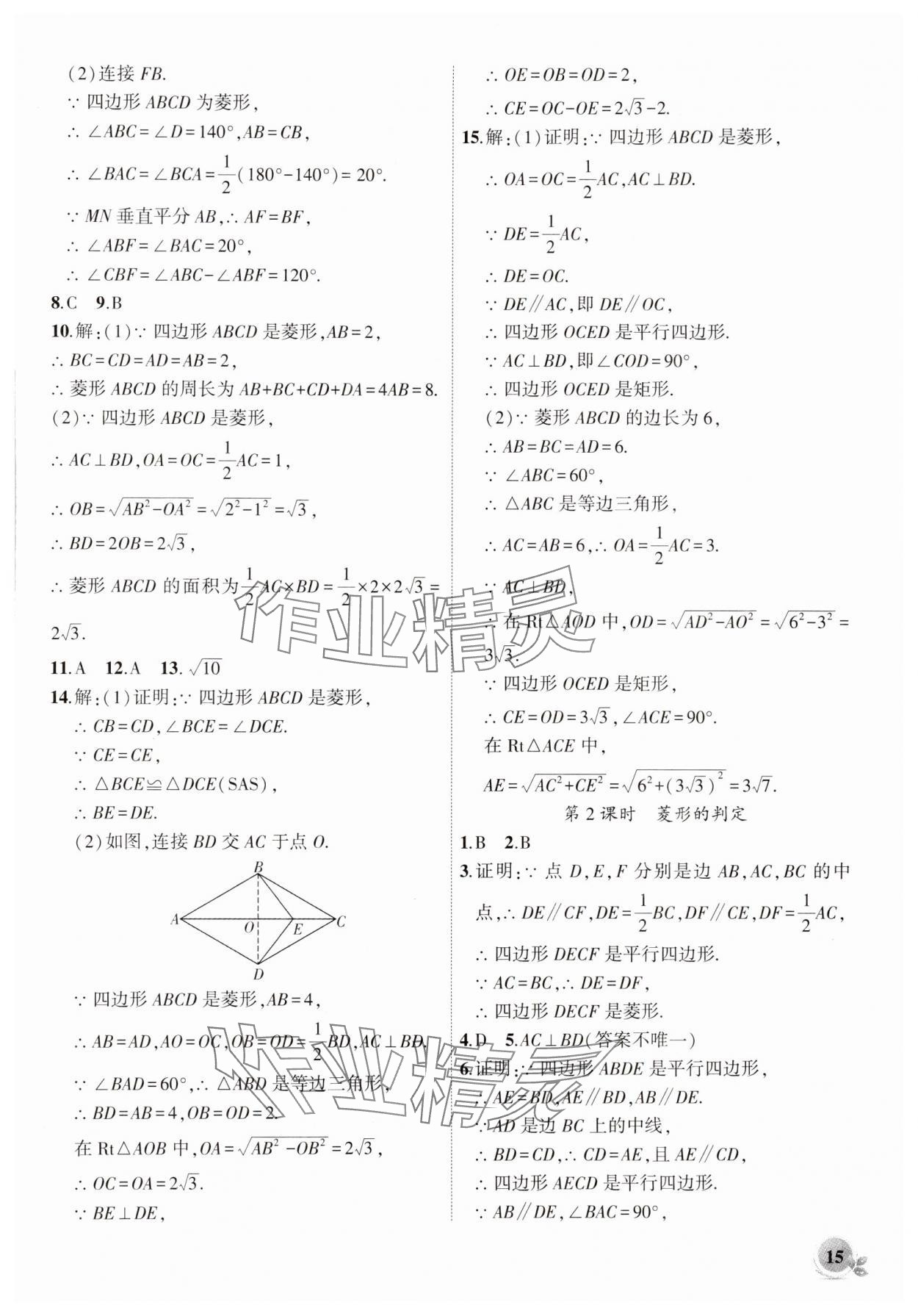 2025年創新課堂創新作業本八年級數學下冊人教版 第15頁