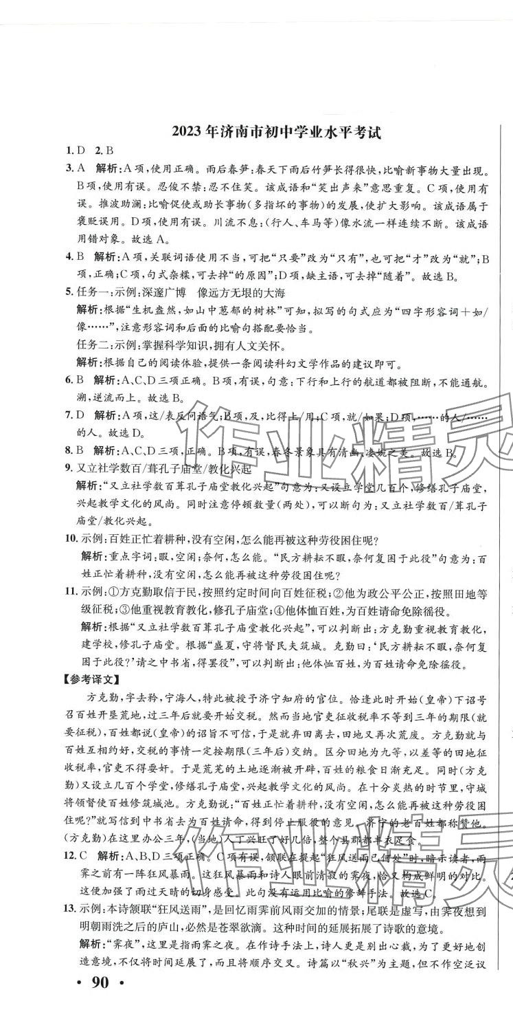 2024年階梯圖書初中學業水平考試語文中考 第1頁
