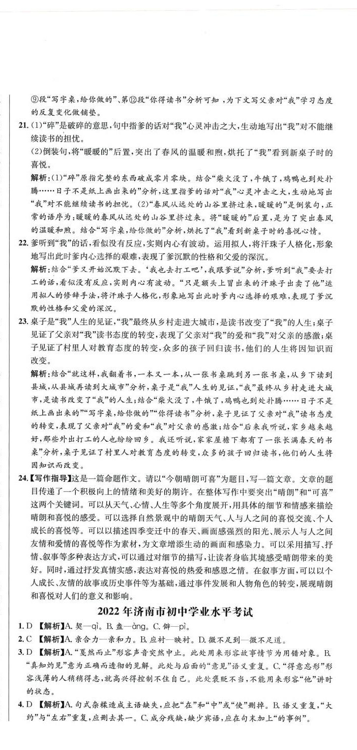 2024年阶梯图书初中学业水平考试语文中考&nbsp;第3页