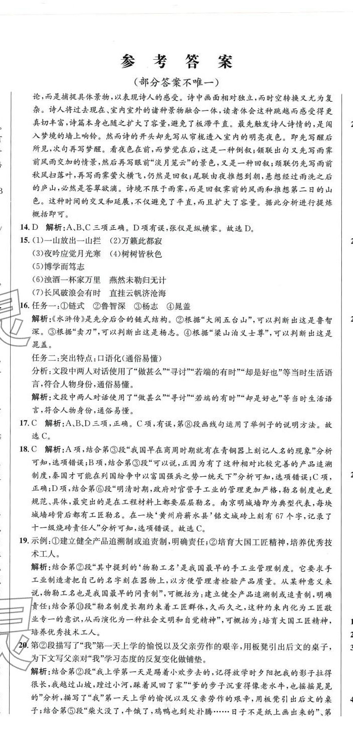 2024年阶梯图书初中学业水平考试语文中考 第2页