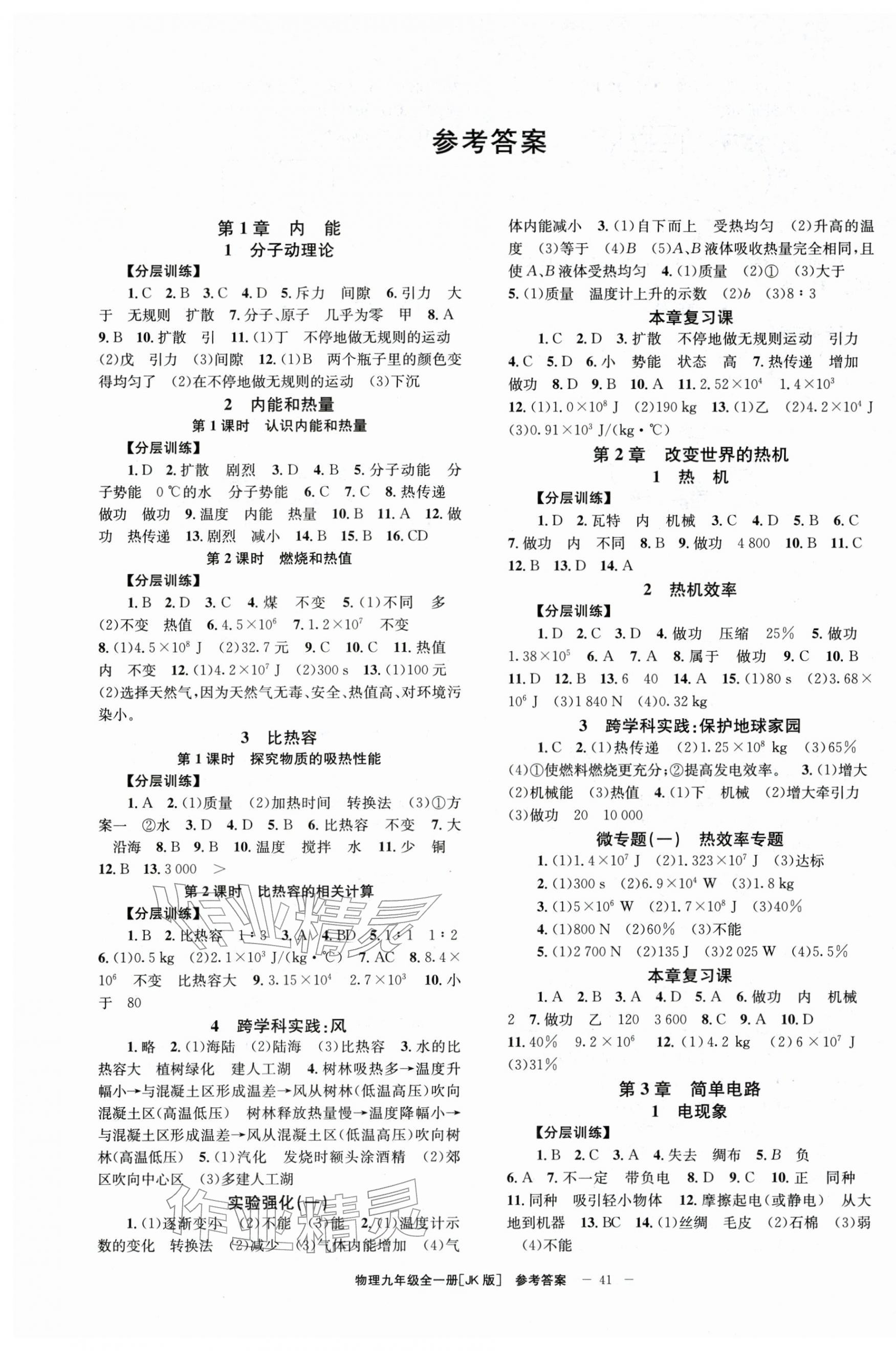 2025年全效学习学业评价方案九年级物理全一册教科版 第1页
