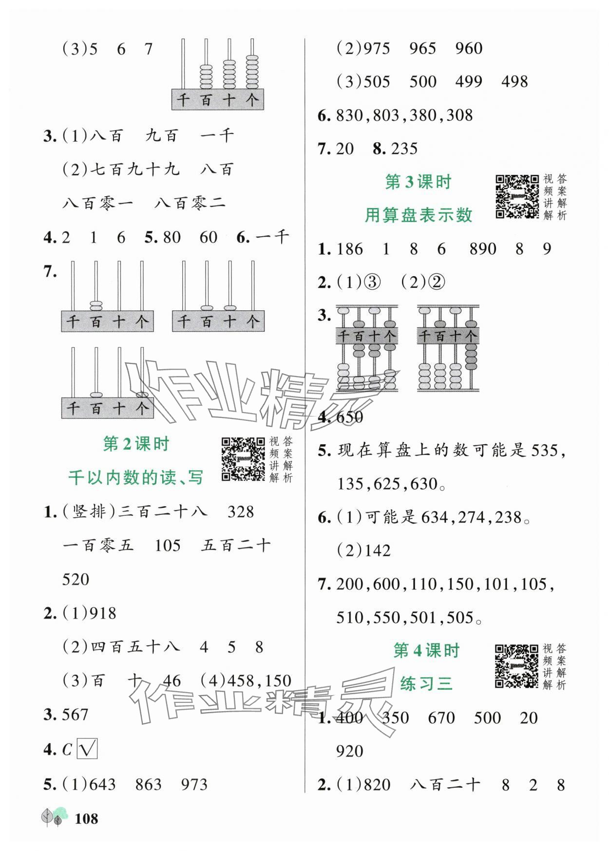 2025年綠卡提優(yōu)特訓二年級數(shù)學下冊蘇教版江蘇專版&nbsp;參考答案第8頁