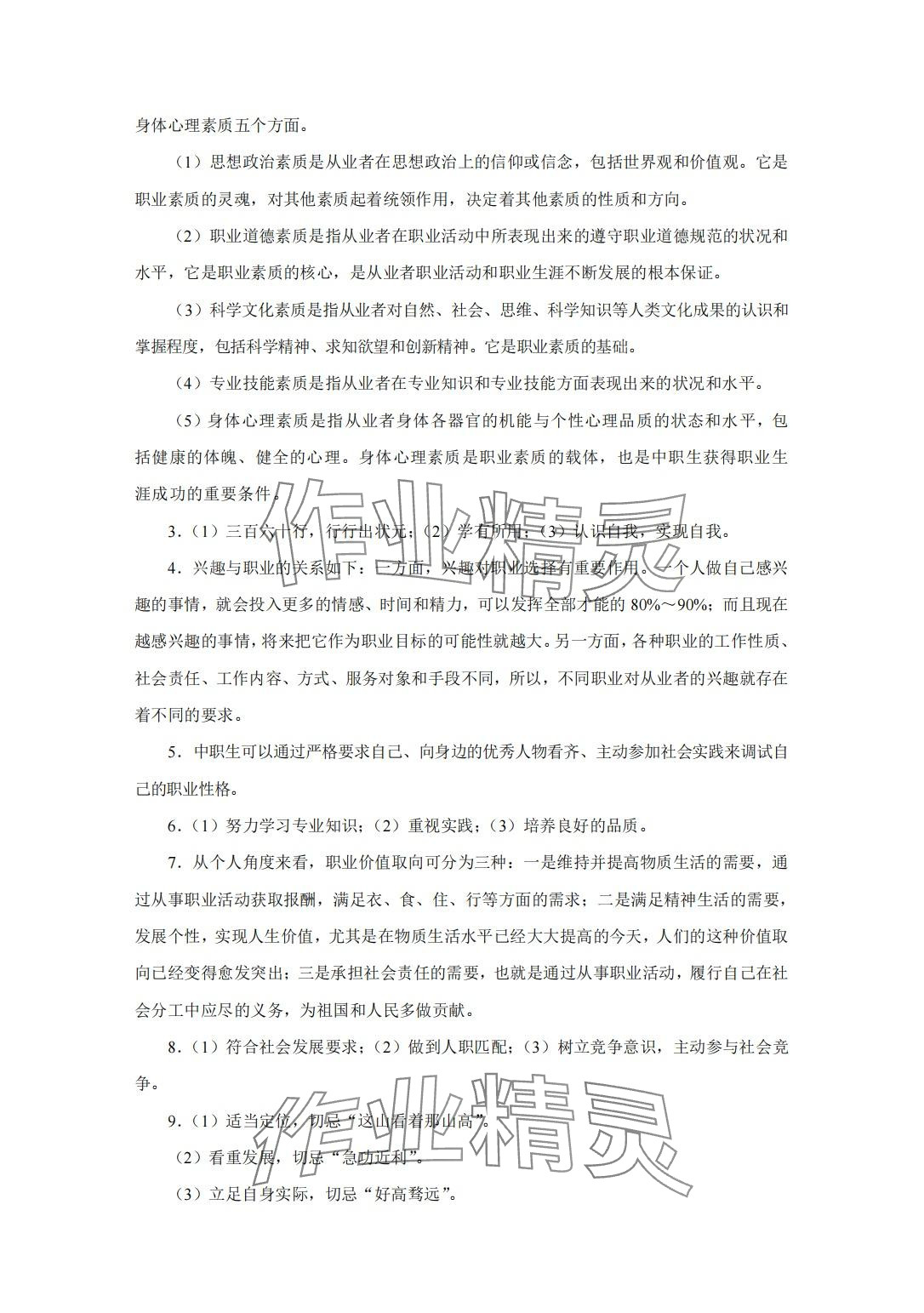 2024年职业生涯规划&nbsp;第4页