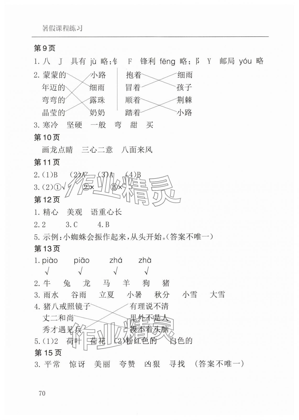 2025年暑假课程练习南方出版社二年级语文 第2页