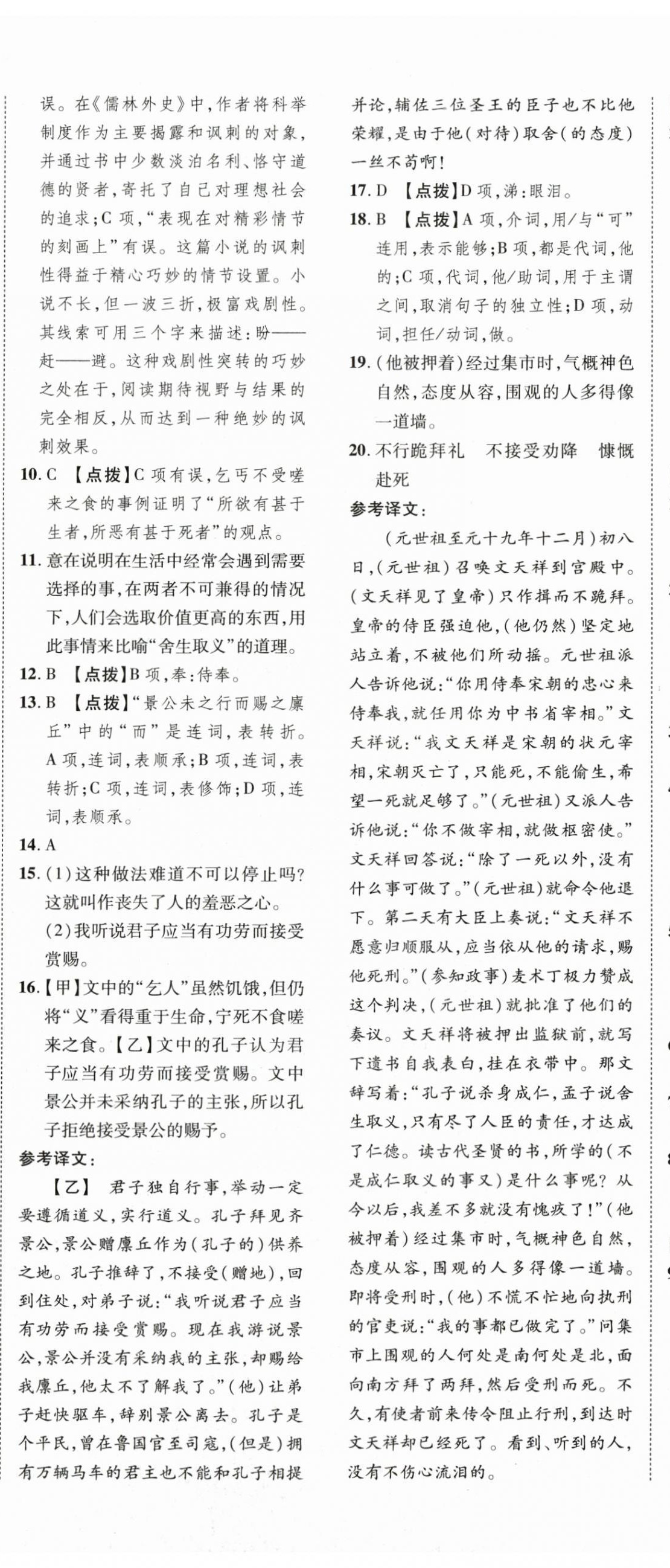 2024年本土教輔名校學(xué)案初中生輔導(dǎo)九年級(jí)語(yǔ)文下冊(cè) 第8頁(yè)