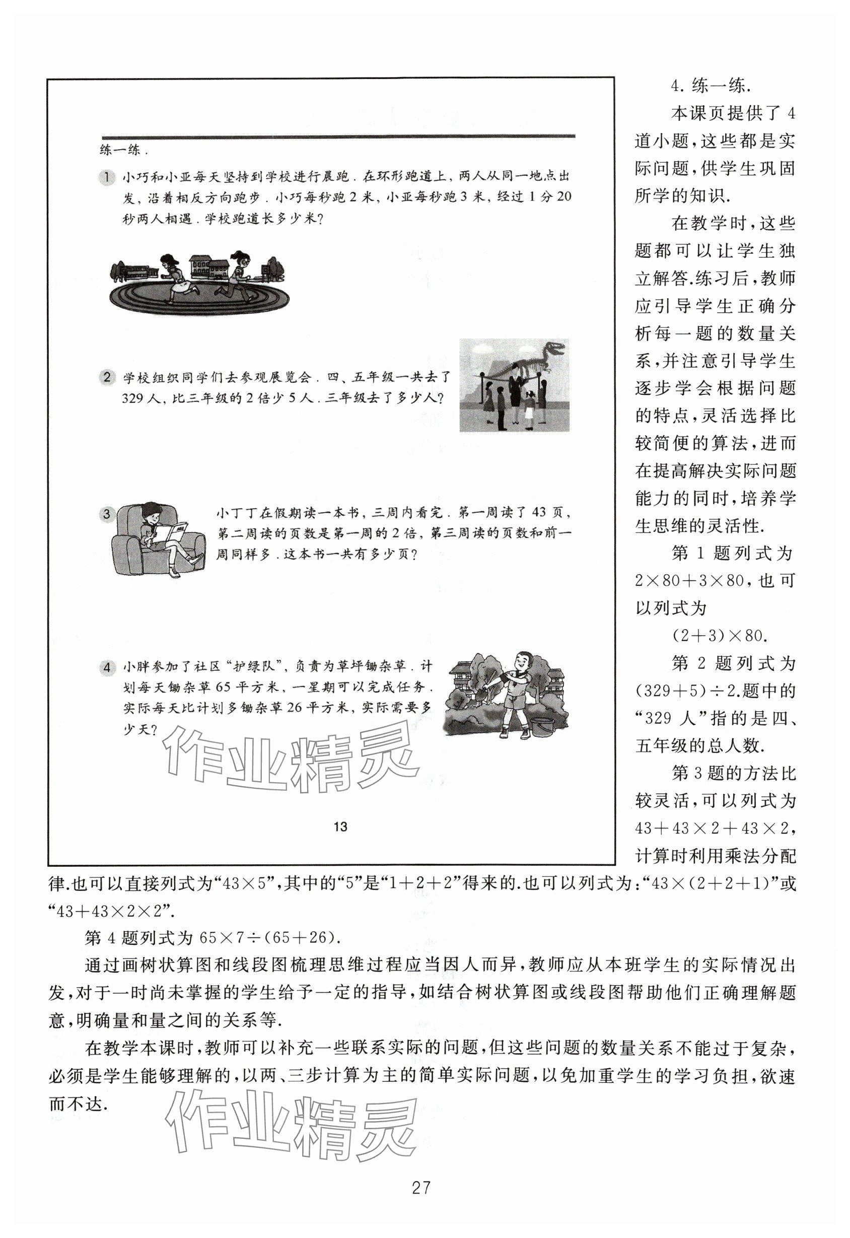 2024年教材課本四年級數(shù)學下冊滬教版54制 參考答案第27頁