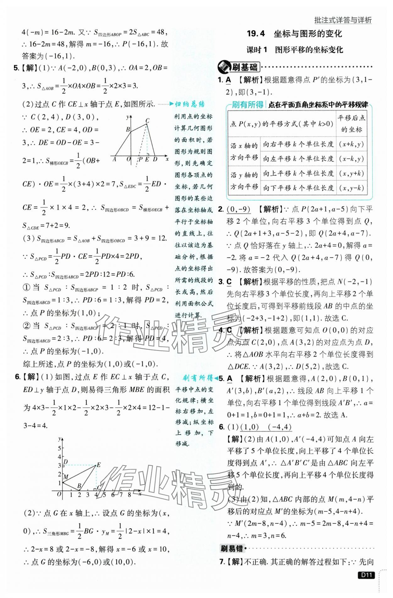 2025年初中必刷題八年級(jí)數(shù)學(xué)下冊(cè)冀教版 第11頁(yè)