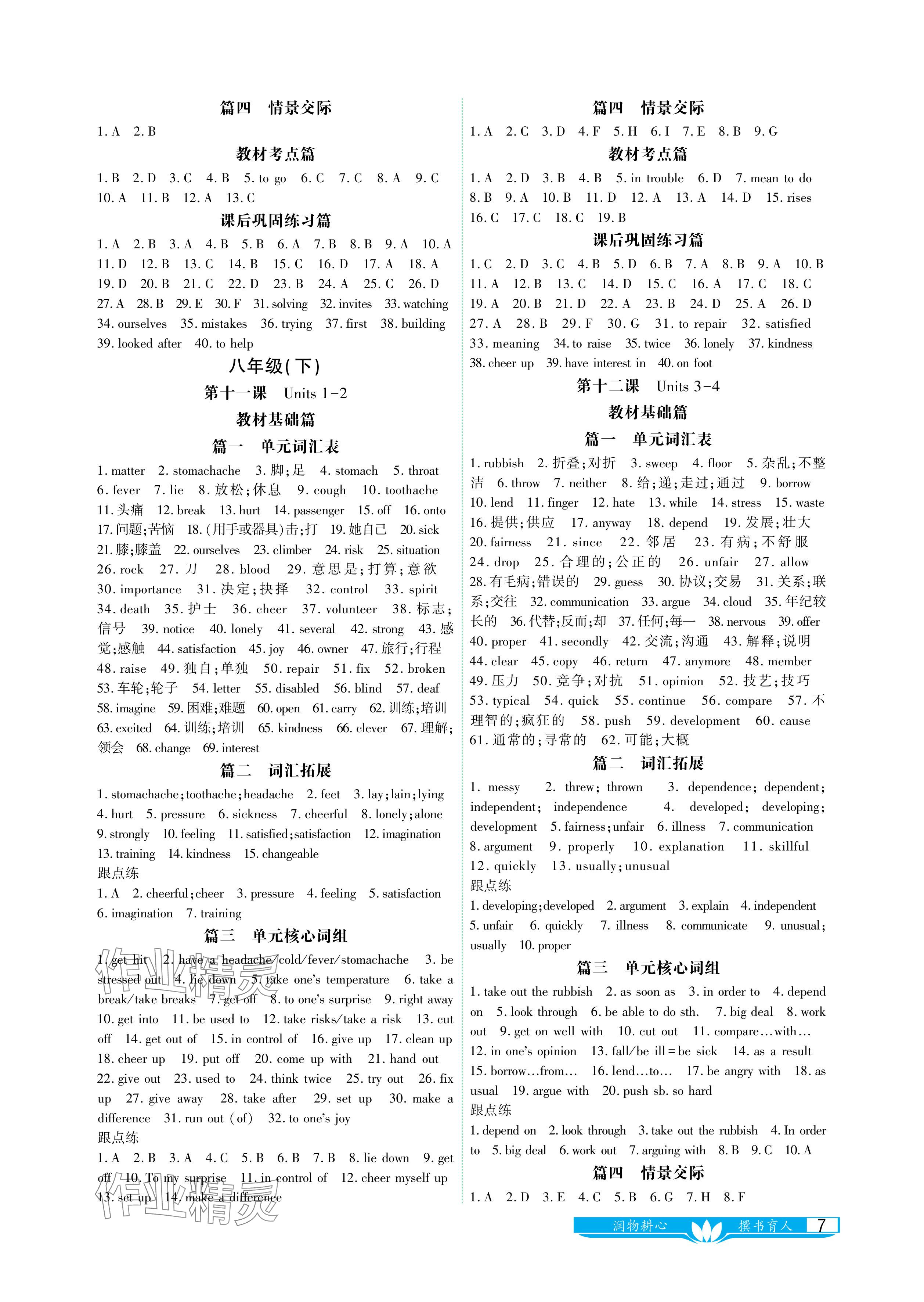 2024年721中考總復(fù)習(xí)英語中考 參考答案第7頁