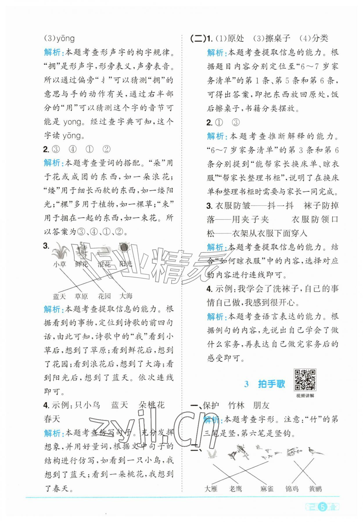 2026年阳光同学课时优化作业二年级语文上册人教版&nbsp;参考答案第5页