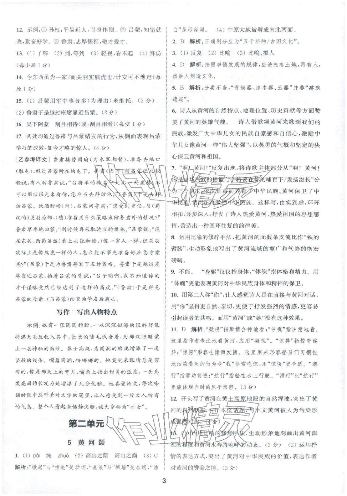 2026年通成学典课时作业本七年级语文下册人教版安徽专版 第3页