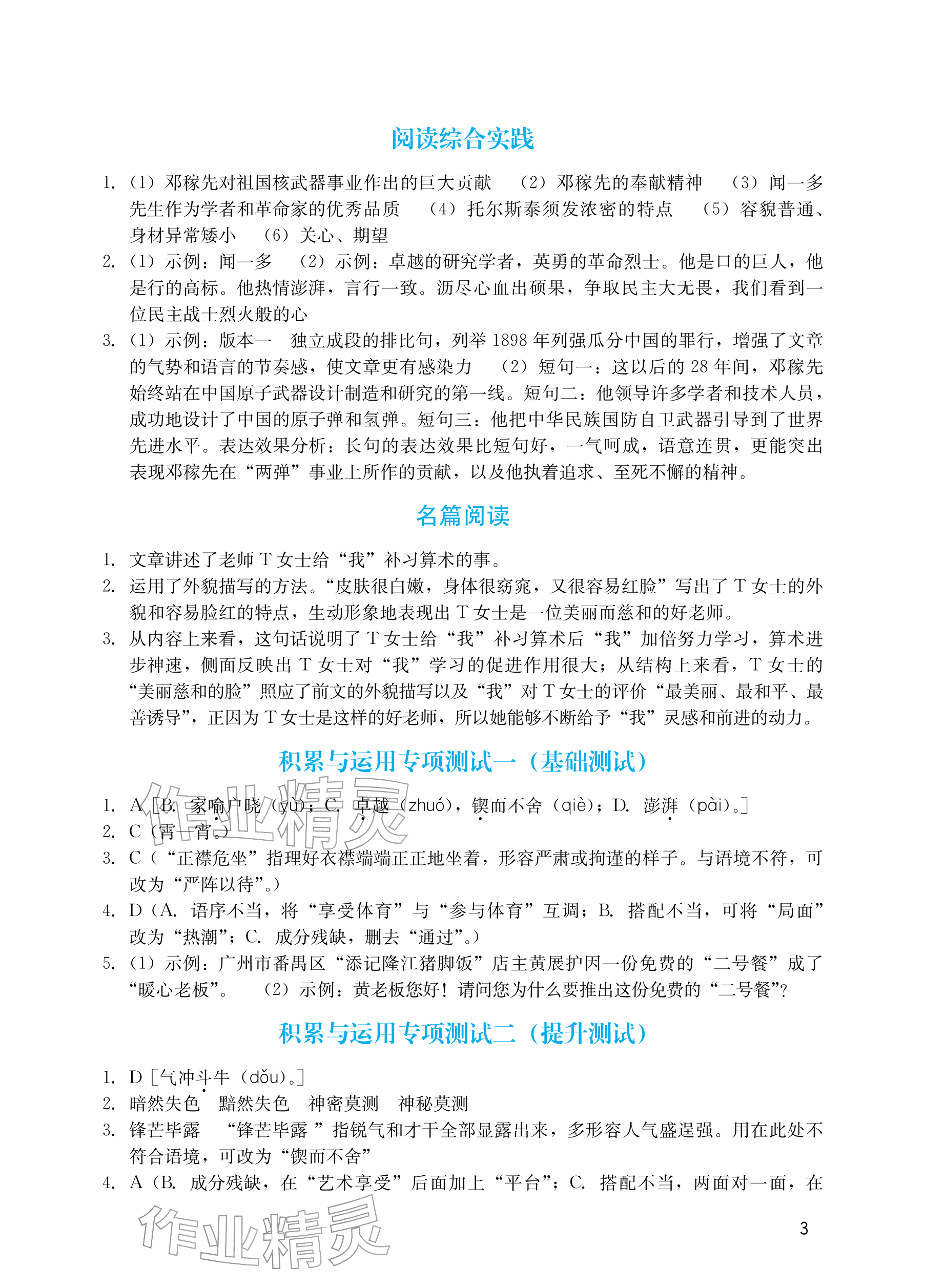 2026年阳光学业评价七年级语文下册人教版&nbsp;参考答案第3页
