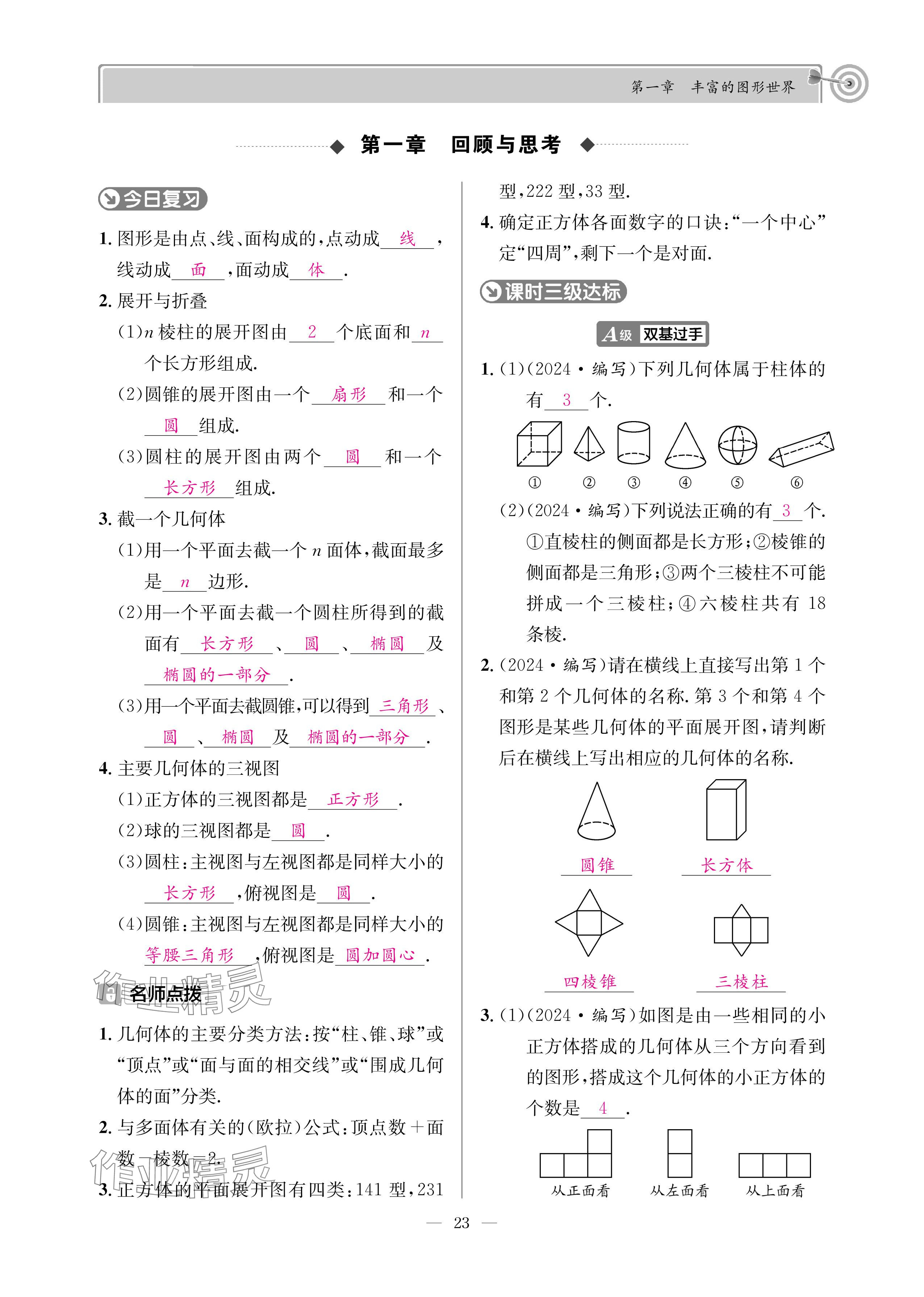 2024年天府前沿七年級數(shù)學上冊北師大版 參考答案第22頁