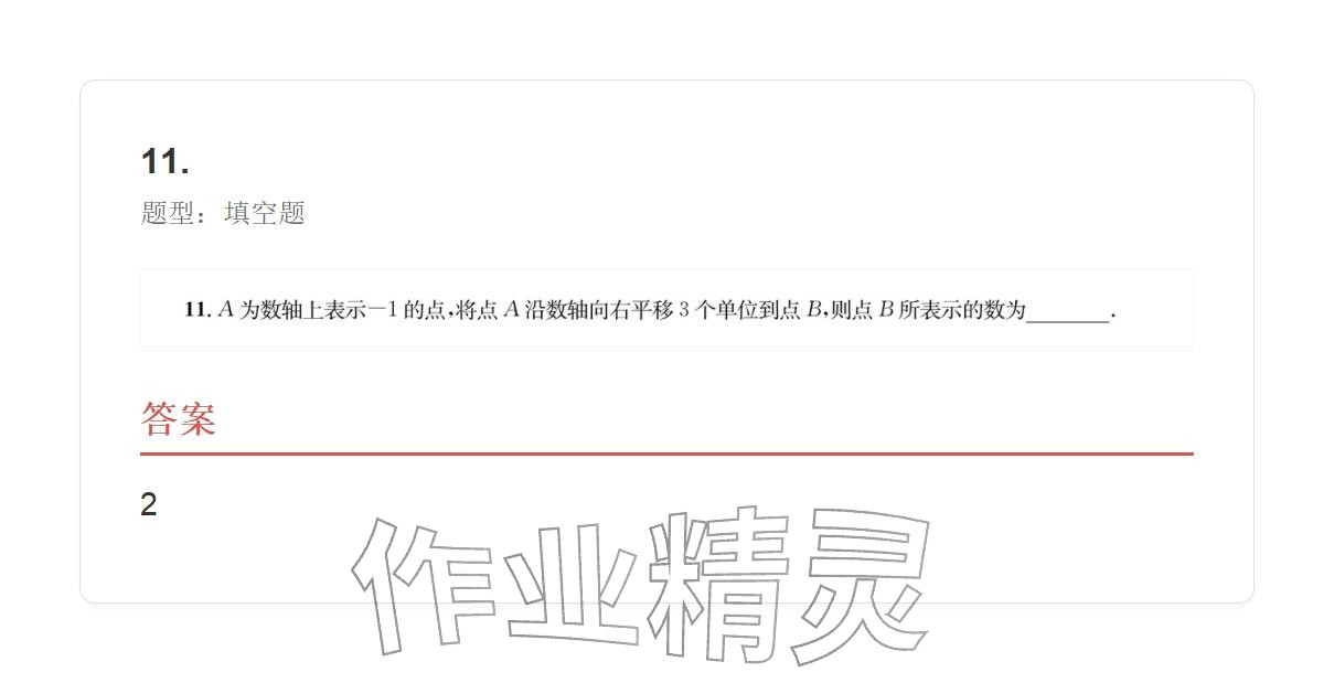 2025年学业水平评价七年级数学上册人教版 参考答案第37页