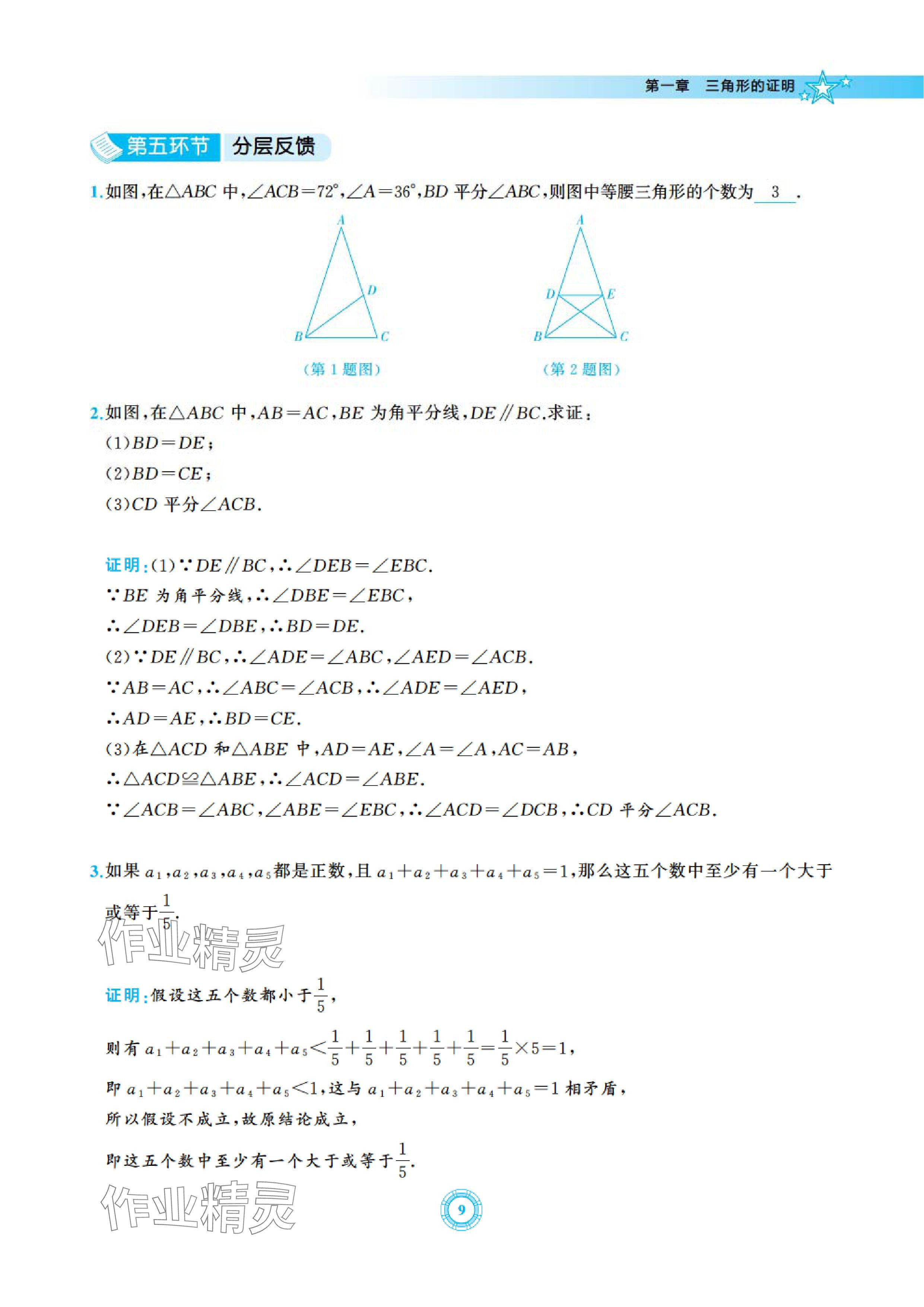 2024年五環導學八年級數學下冊北師大版 參考答案第9頁