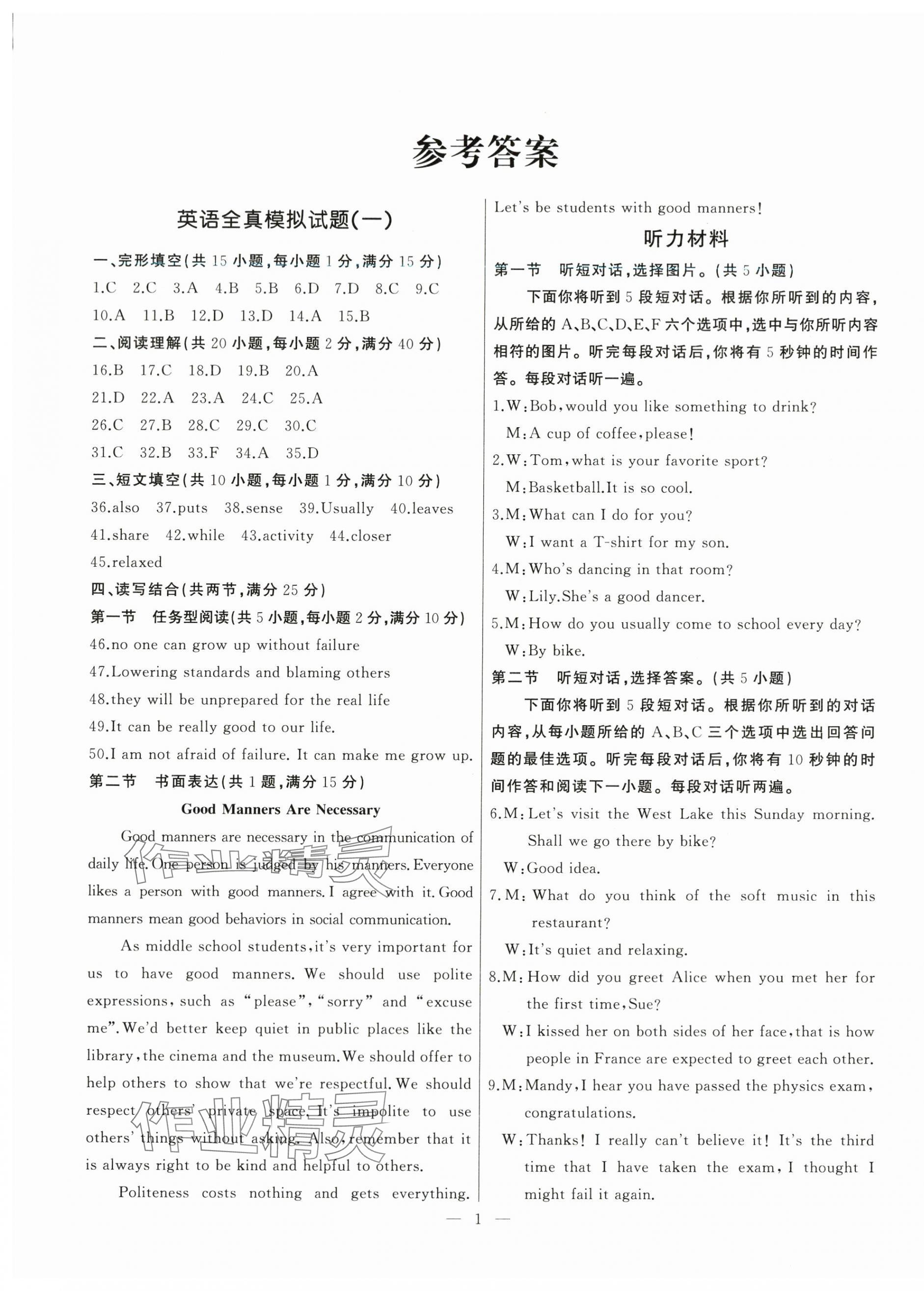 2024年核心课堂湖北教育出版社九年级英语下册 第1页
