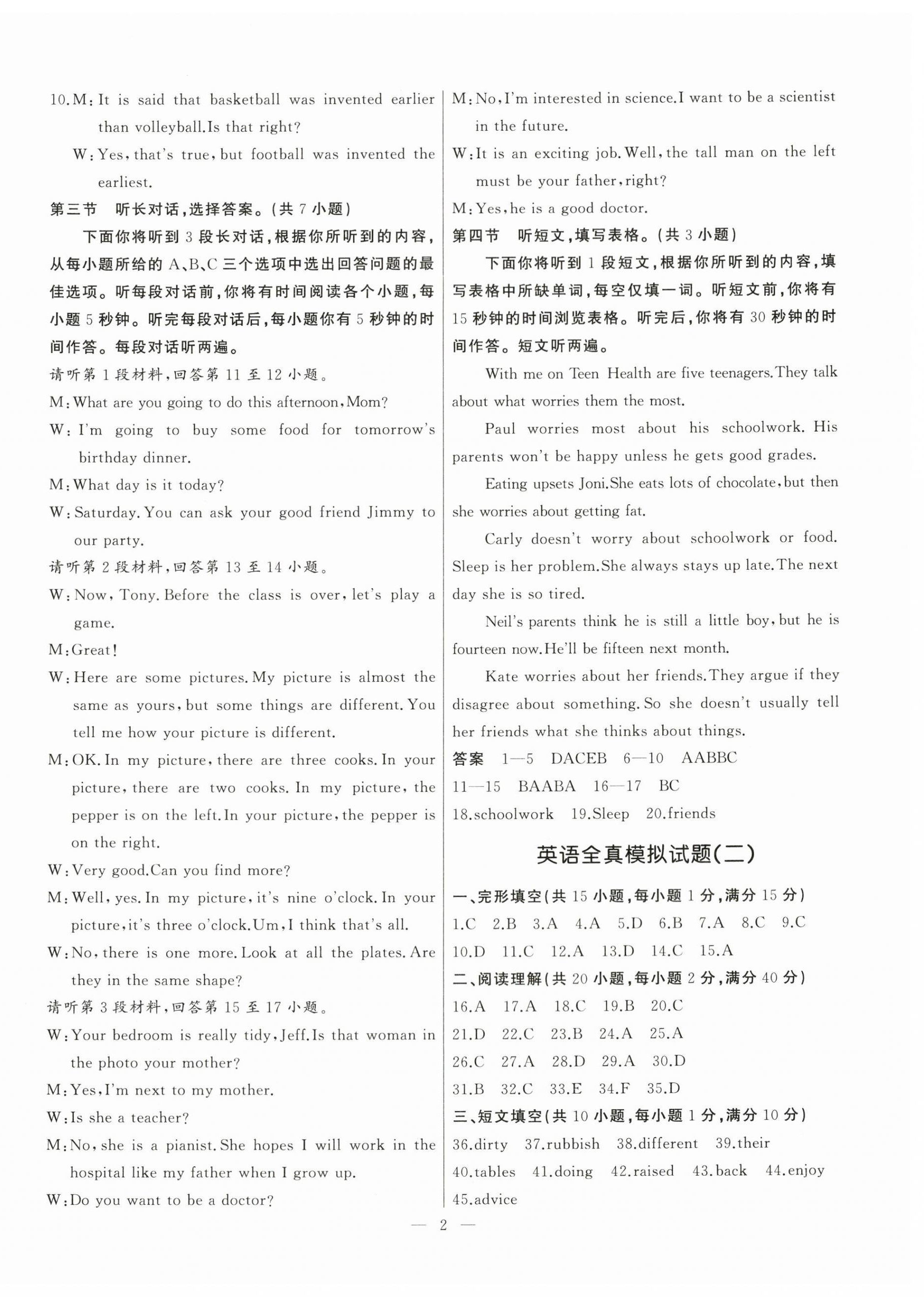 2024年核心课堂湖北教育出版社九年级英语下册 第2页