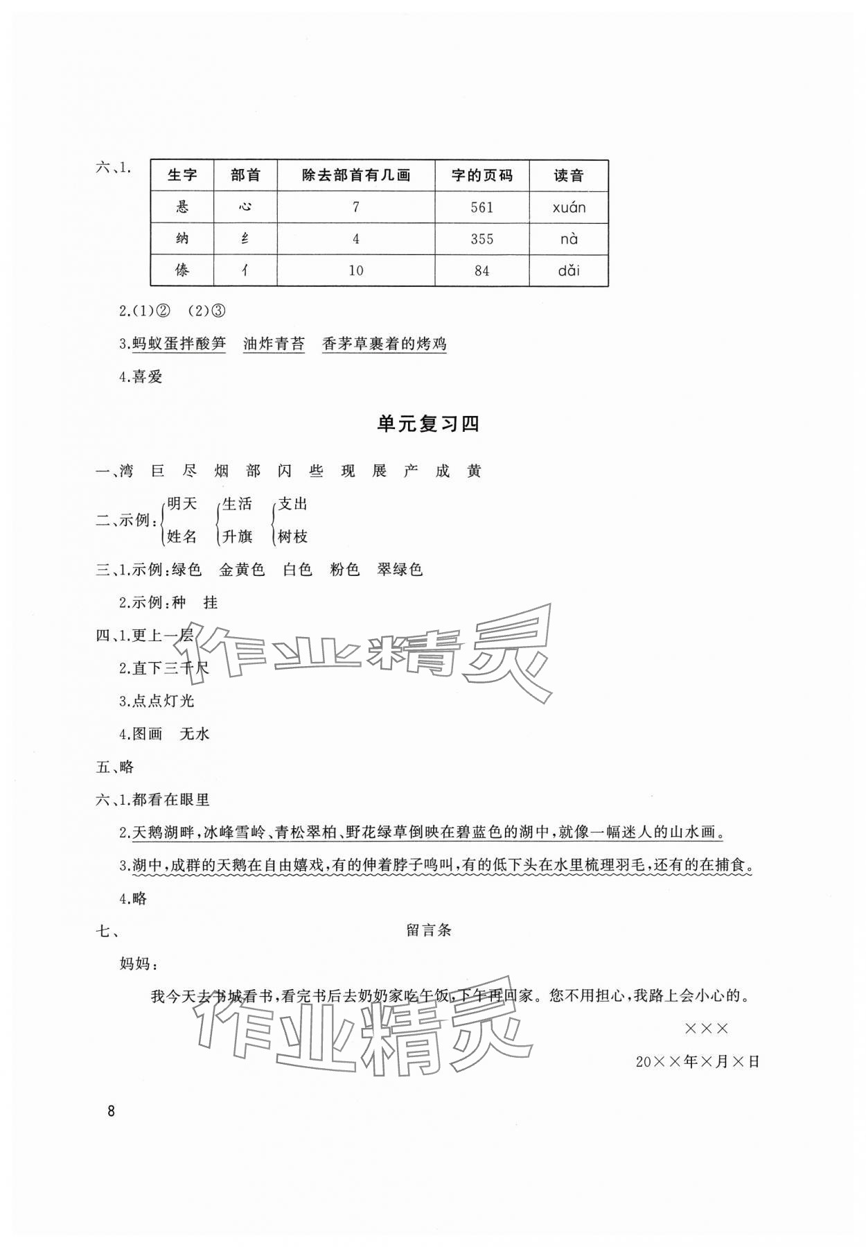 2023年同步練習冊山東友誼出版社二年級語文上冊人教版 第10頁