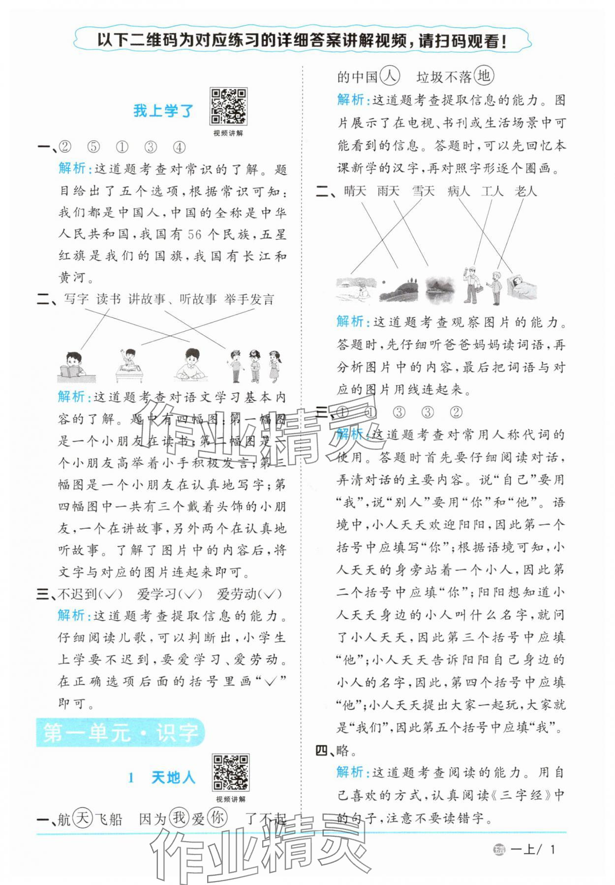 2025年阳光同学课时优化作业一年级语文上册人教版五四制 第1页
