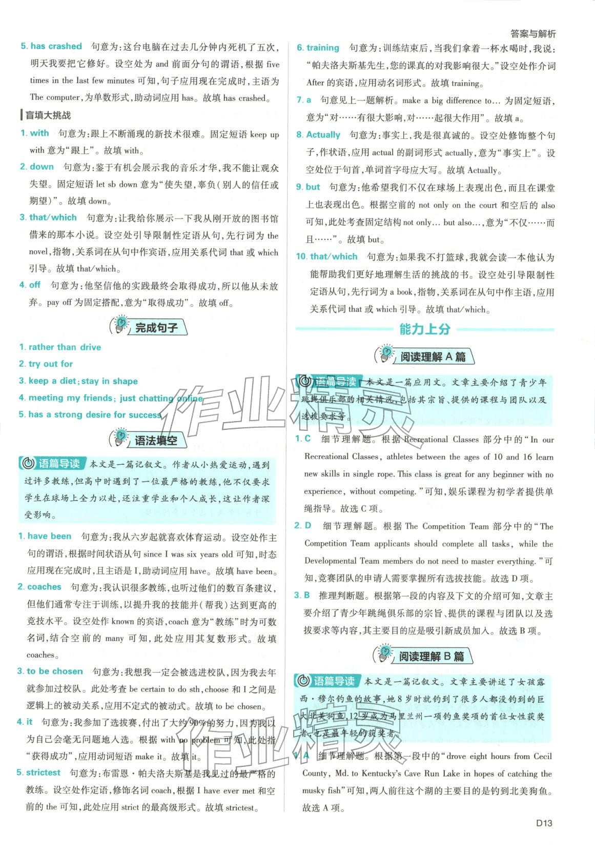 2025年上分攻略高中英語必修第一冊北師大版&nbsp;參考答案第13頁