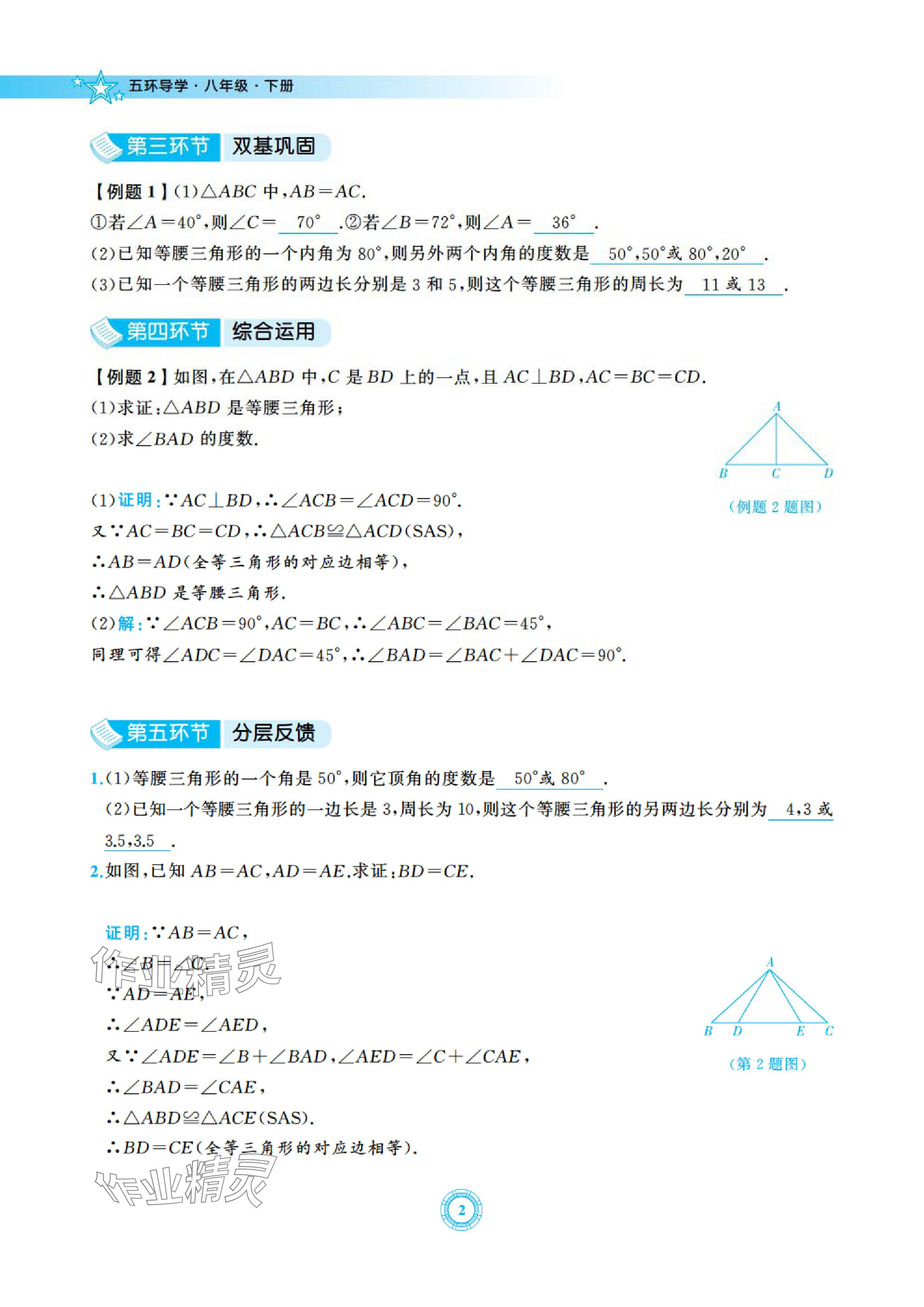 2024年五環導學八年級數學下冊北師大版 參考答案第2頁