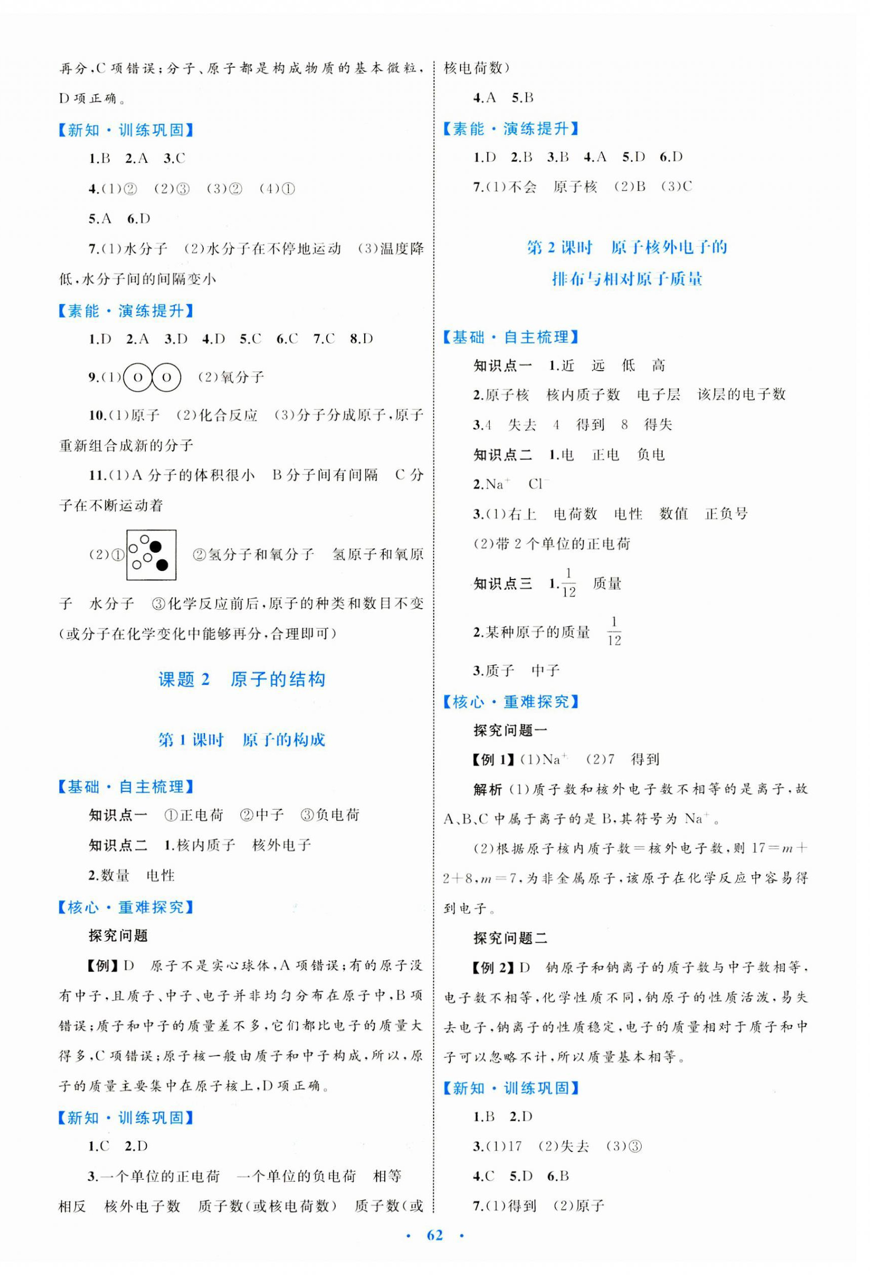 2023年同步學(xué)習(xí)目標(biāo)與檢測九年級(jí)化學(xué)全一冊(cè)人教版 第6頁