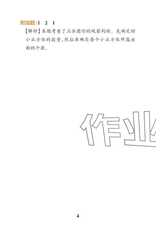 2024年小学学霸冲A卷四年级数学下册人教版 参考答案第11页