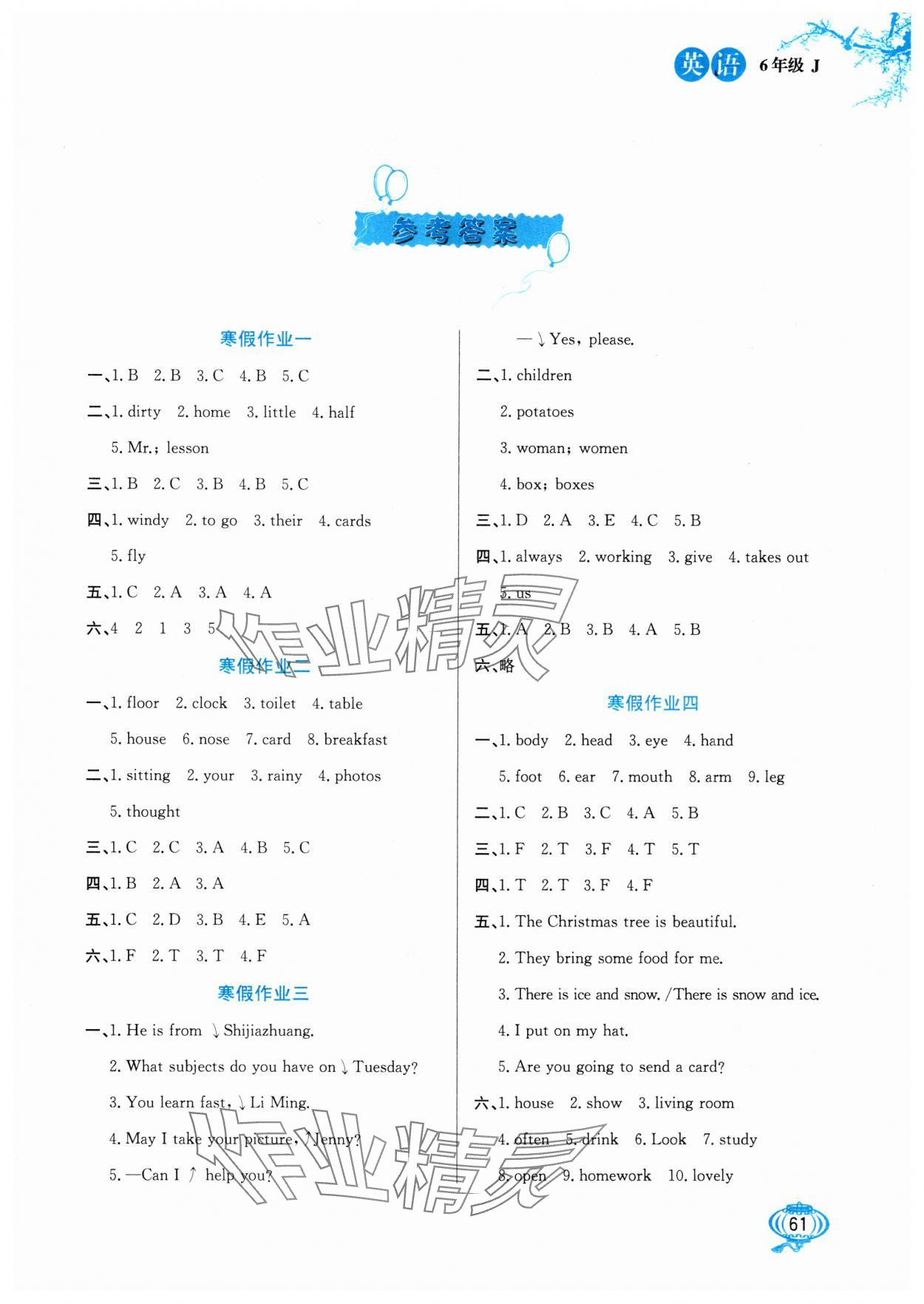 2025年寒假生活河北美術(shù)出版社六年級英語冀教版 第1頁