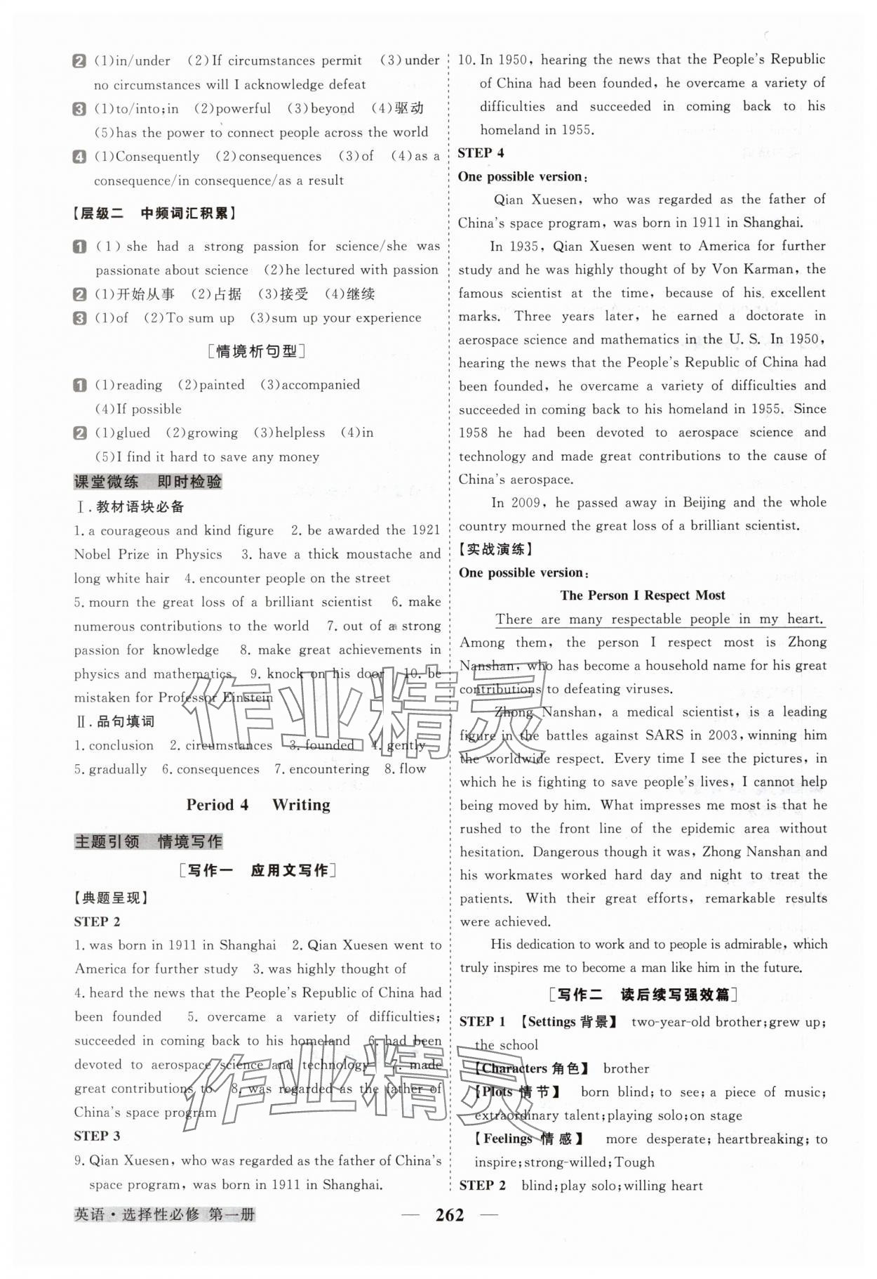 2024年高中同步創(chuàng)新課堂優(yōu)化方案高中英語選擇性必修第一冊人教版 參考答案第3頁