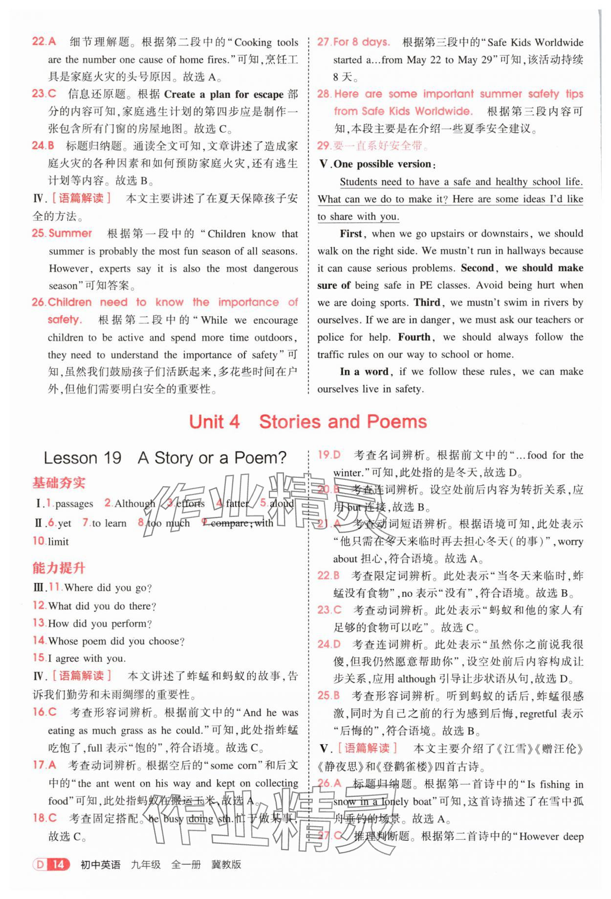 2025年5年中考3年模擬九年級英語全一冊冀教版 第14頁