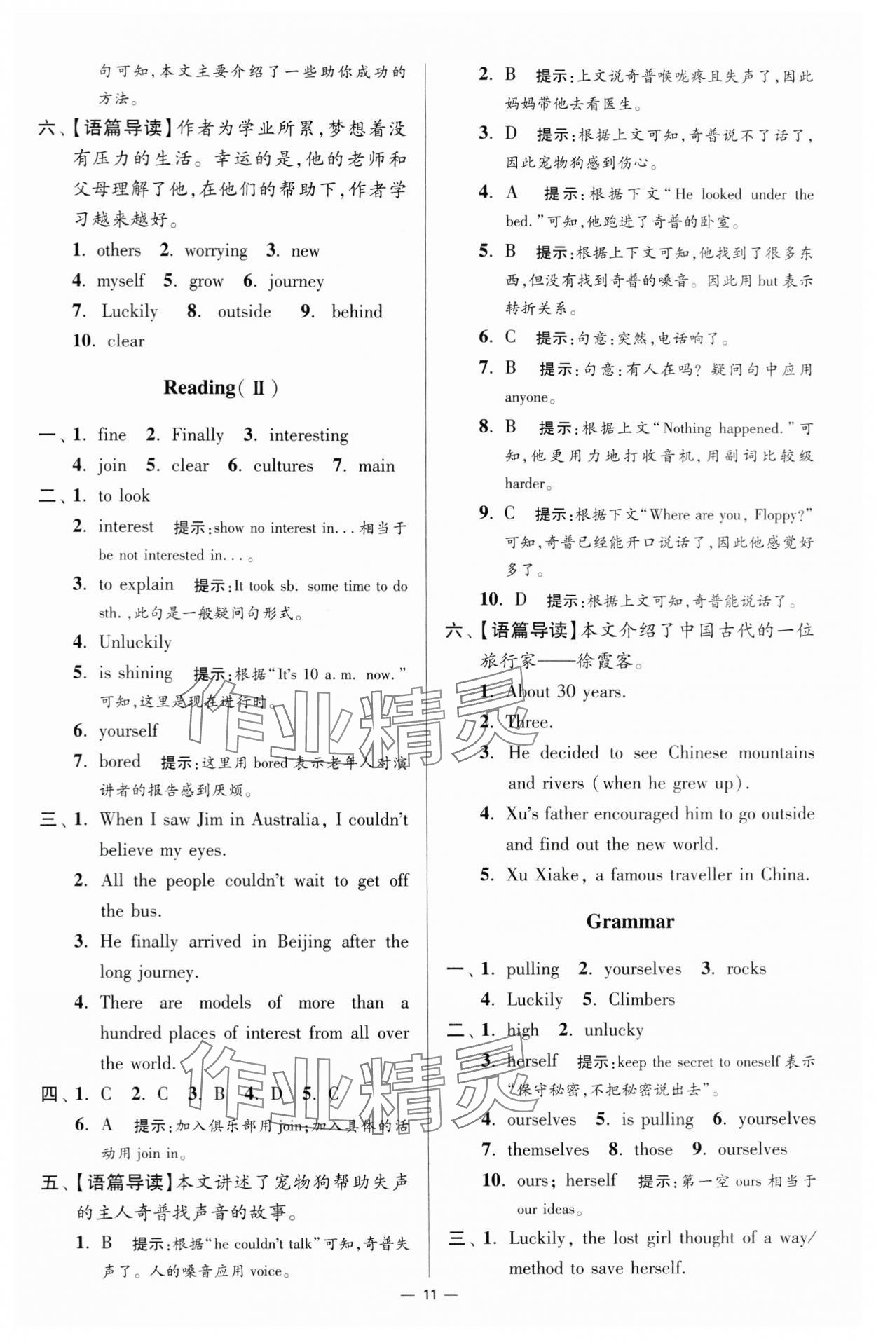 2024年小题狂做八年级英语上册译林版提优版 参考答案第11页