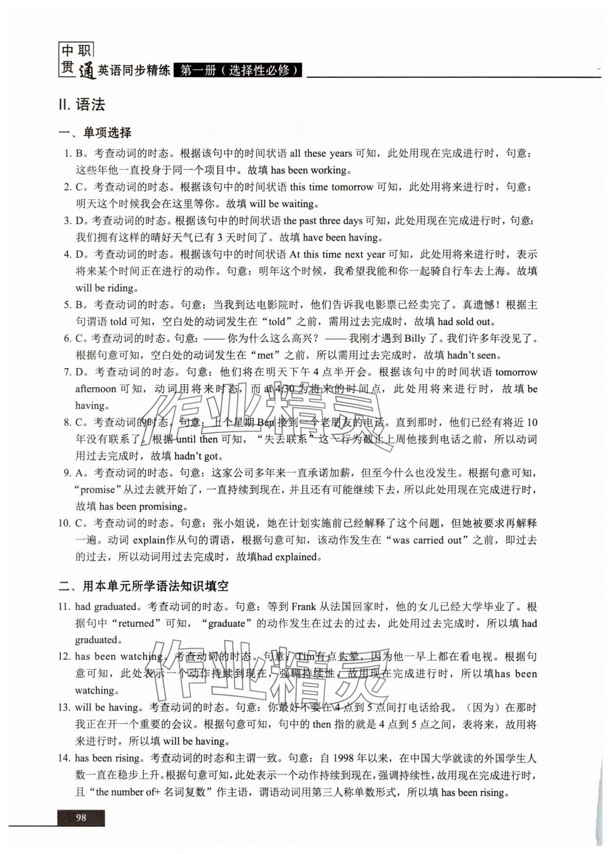 2025年中職貫通同步精練高中英語選擇性必修第一冊滬教版 參考答案第2頁