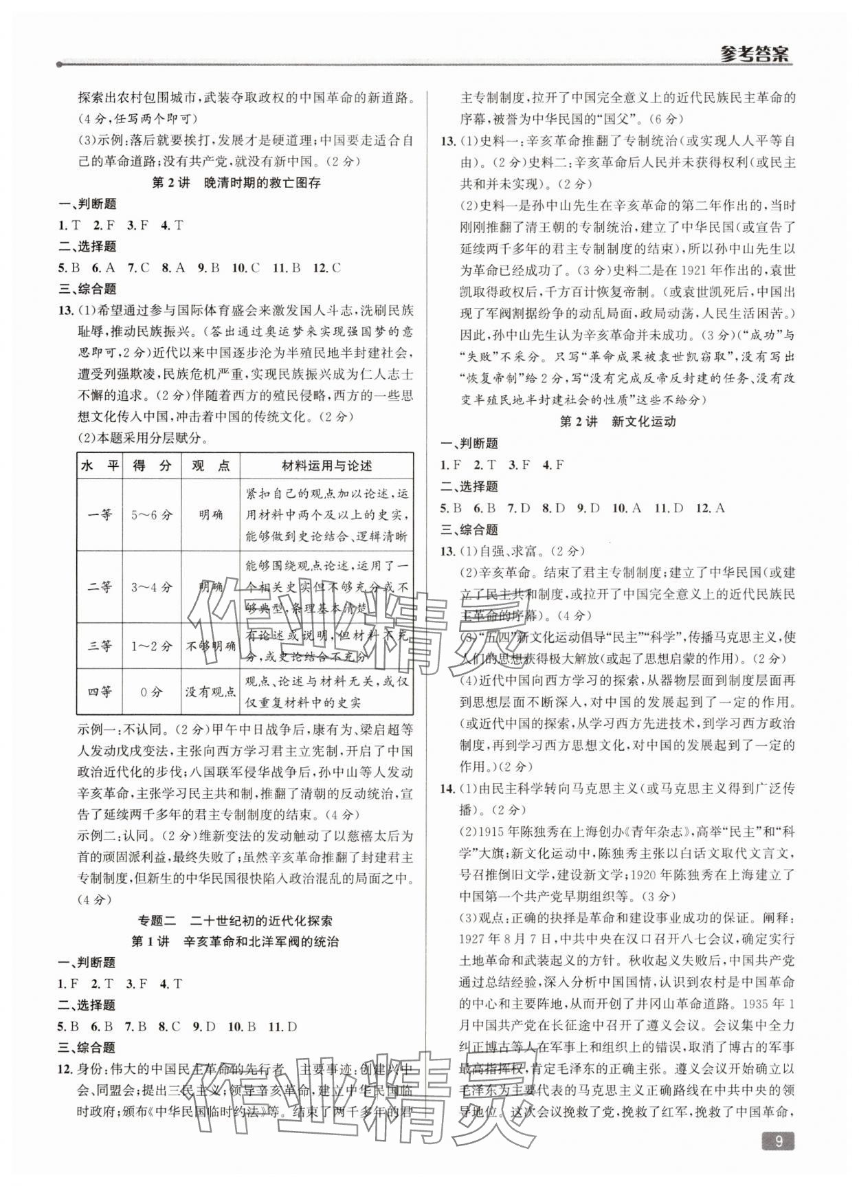 2025年問題精析歷史中考 參考答案第9頁