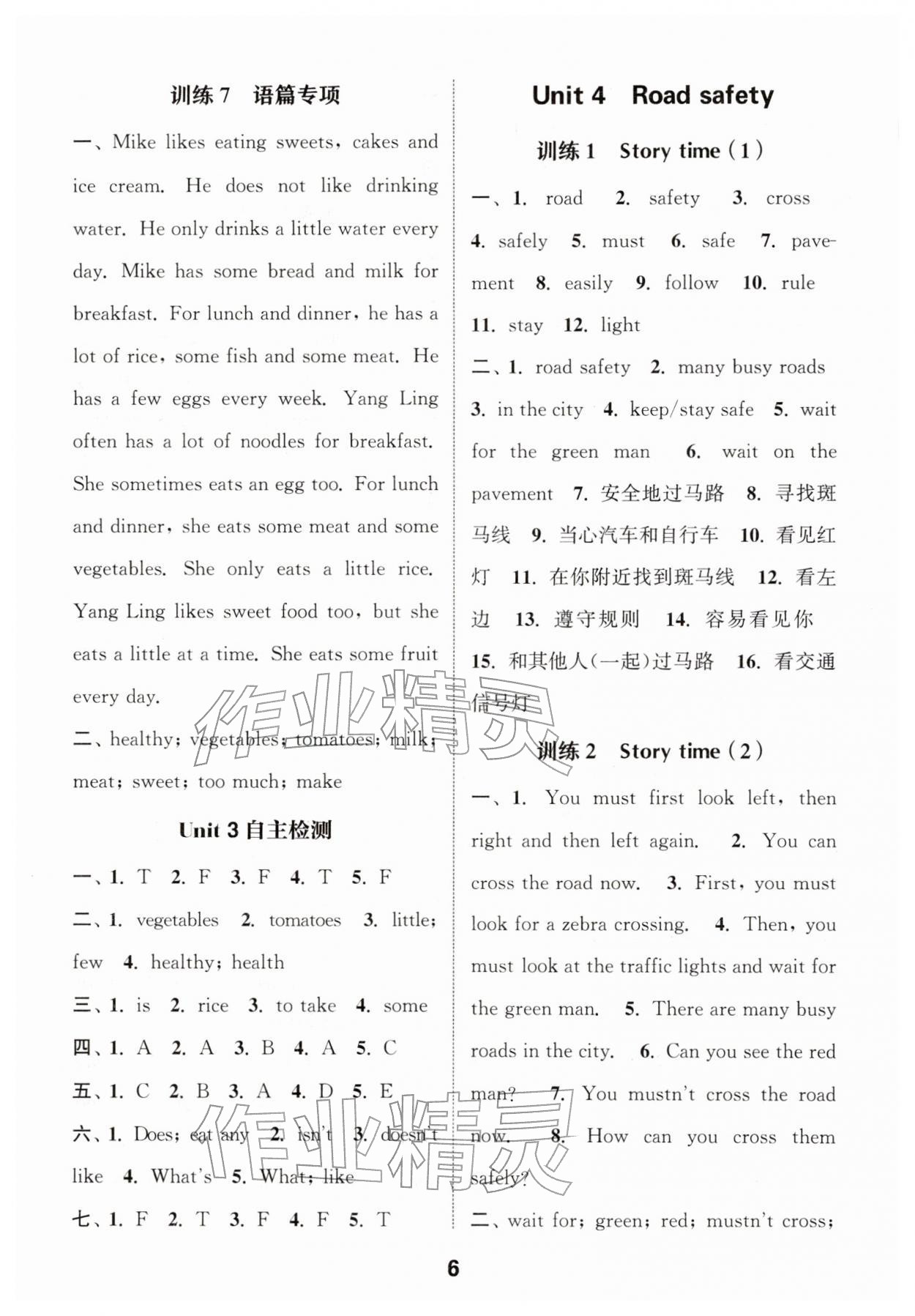2026年默写能手六年级英语下册译林版&nbsp;第6页