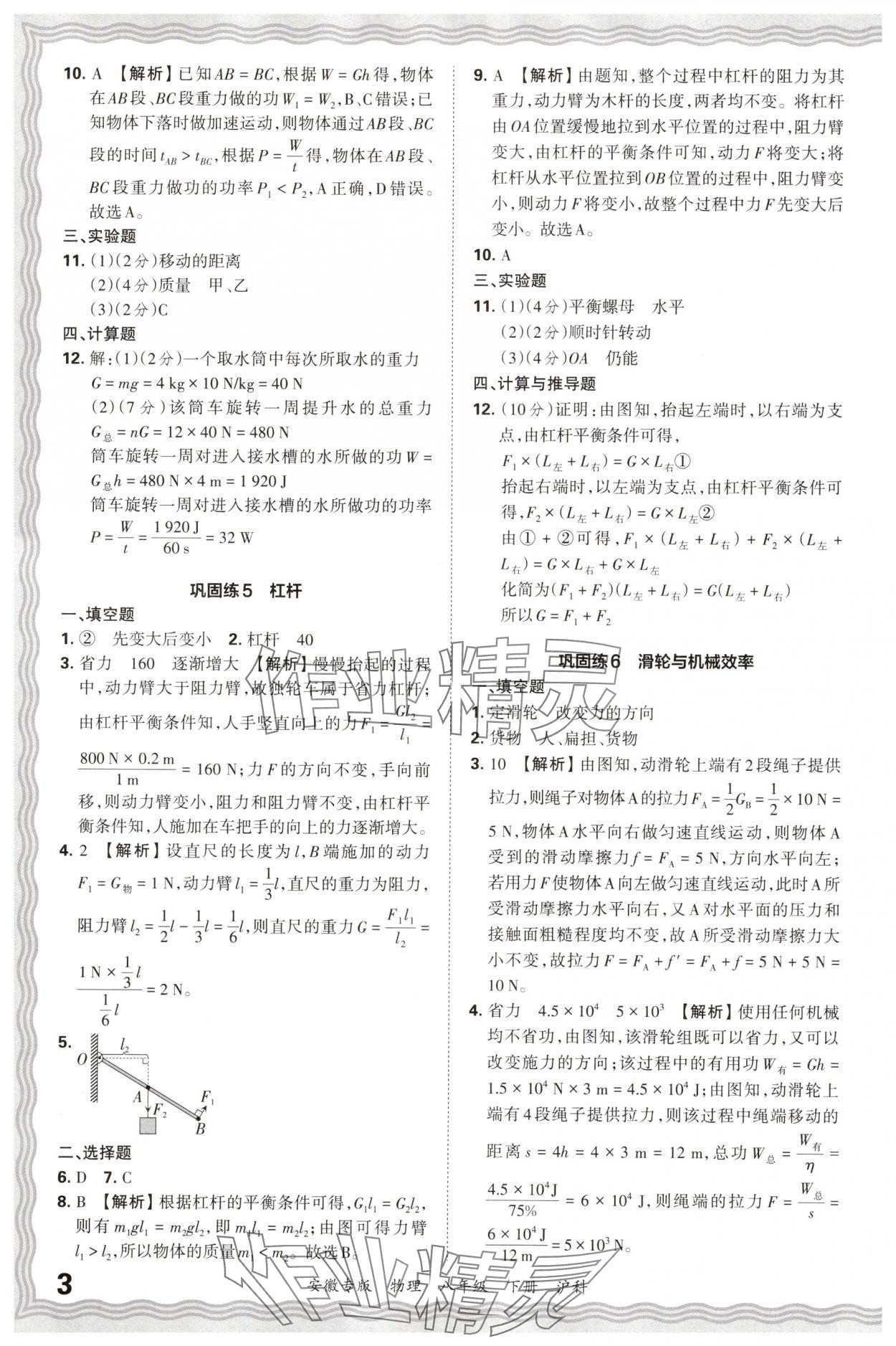 2025年王朝霞各地期末試卷精選八年級物理下冊滬科版安徽專版 參考答案第3頁