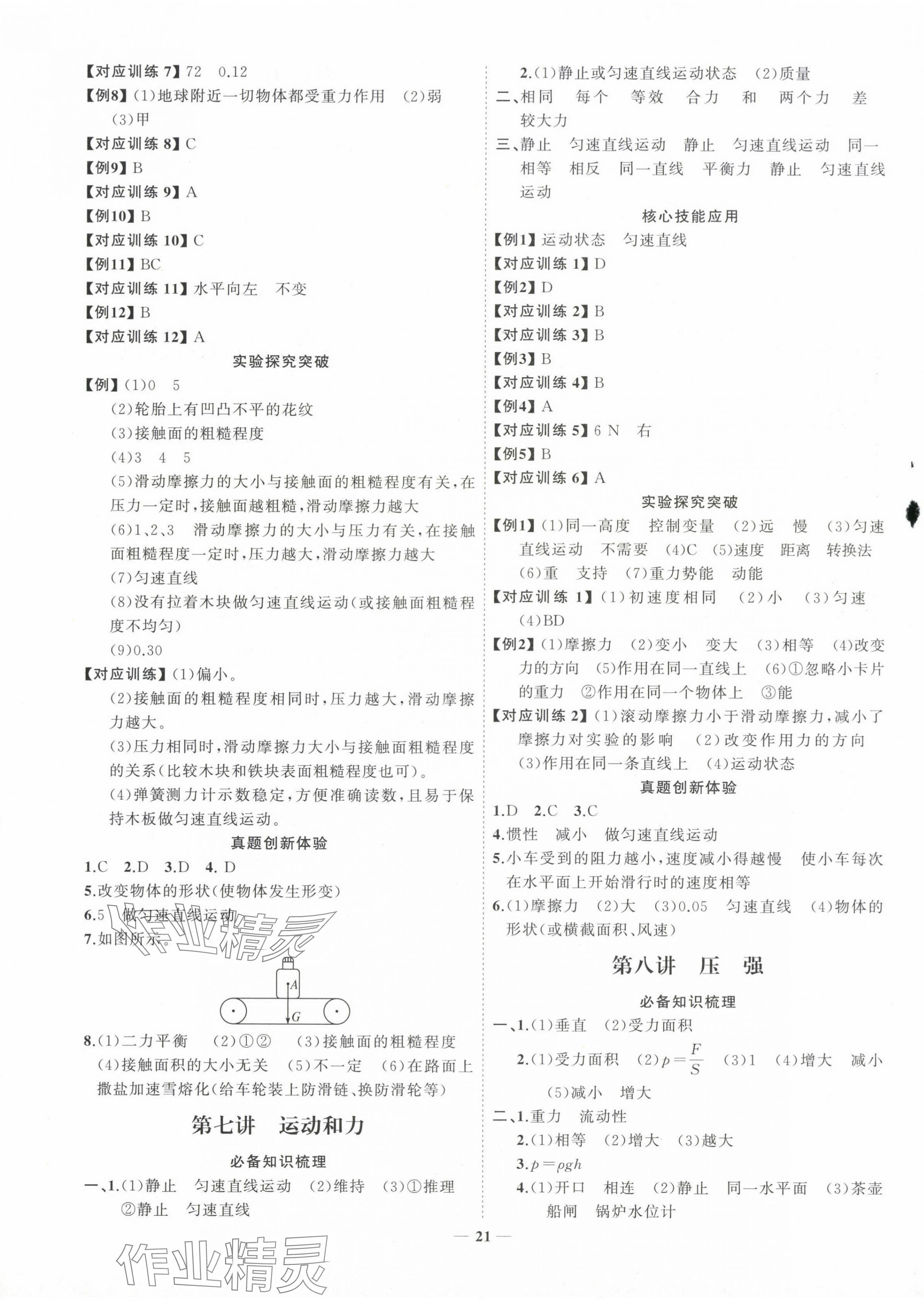 2024年初中總復(fù)習(xí)手冊山東人民出版社物理魯科版 第5頁