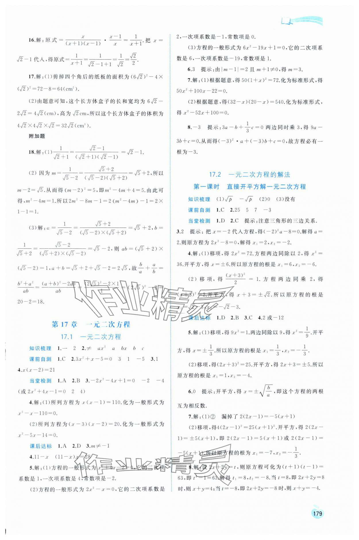 2025年新課程學(xué)習(xí)與測評同步學(xué)習(xí)八年級數(shù)學(xué)下冊滬科版 第5頁