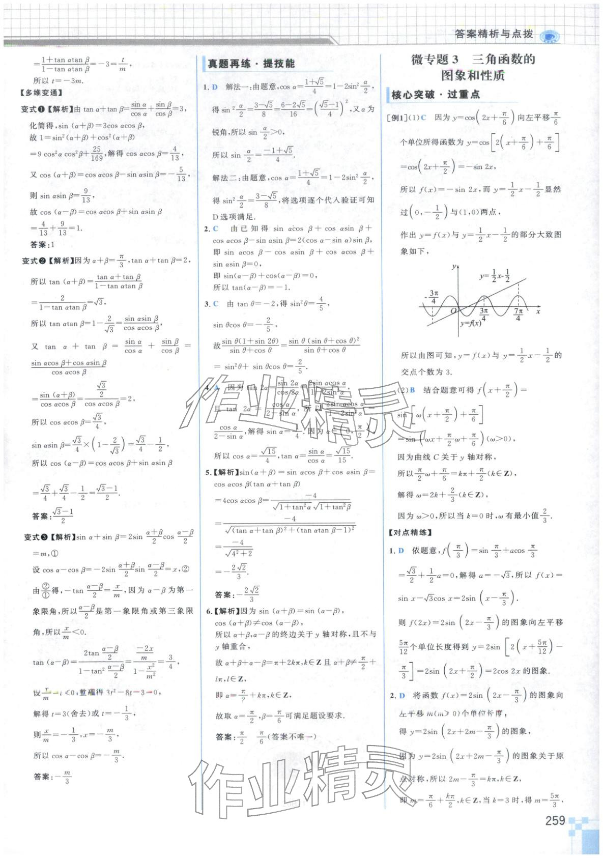 2026年高考專題輔導與訓練高中數學&nbsp;第7頁