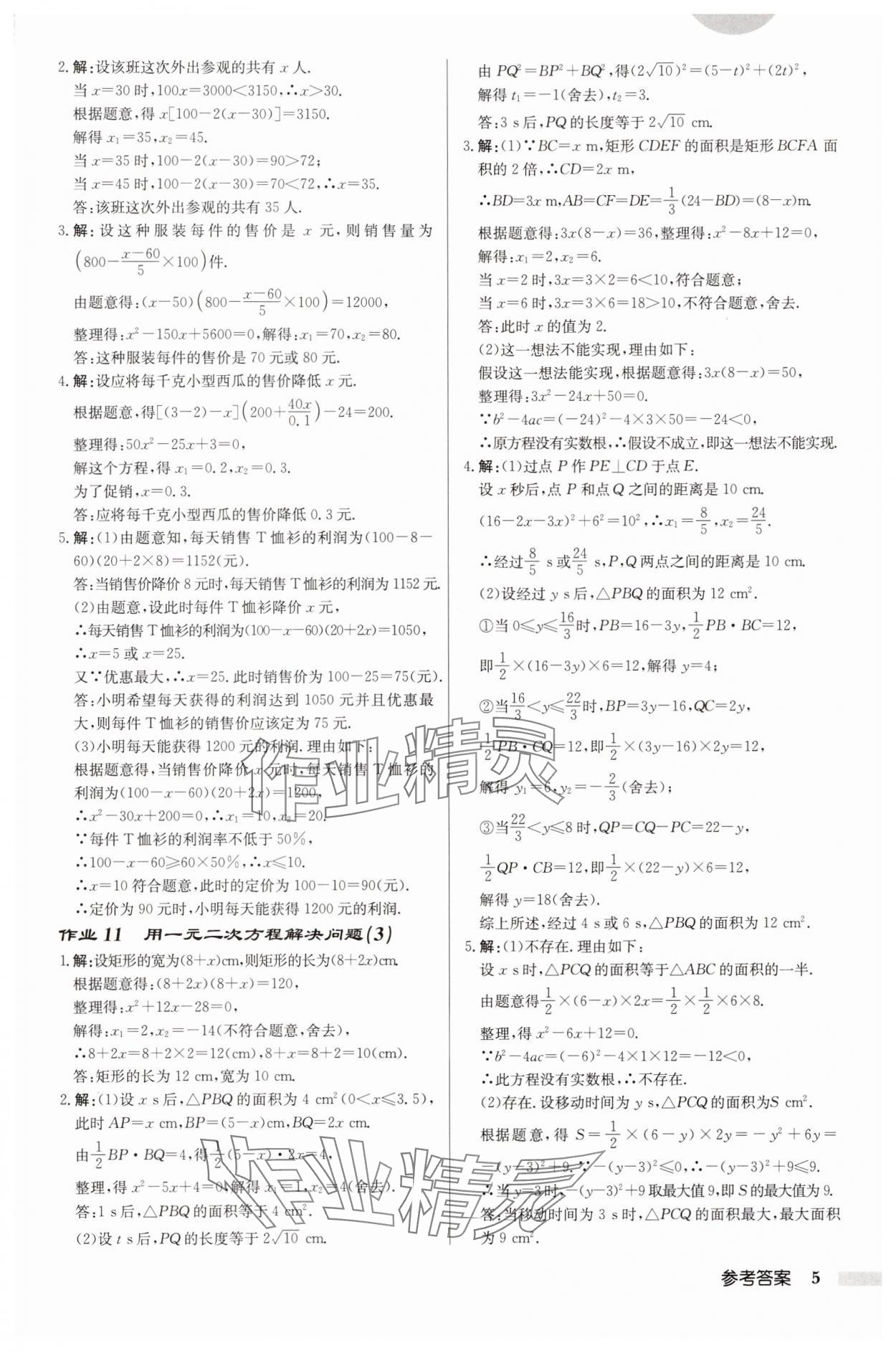 2025年啟東中學作業(yè)本九年級數(shù)學上冊蘇科版鹽城專版 第5頁