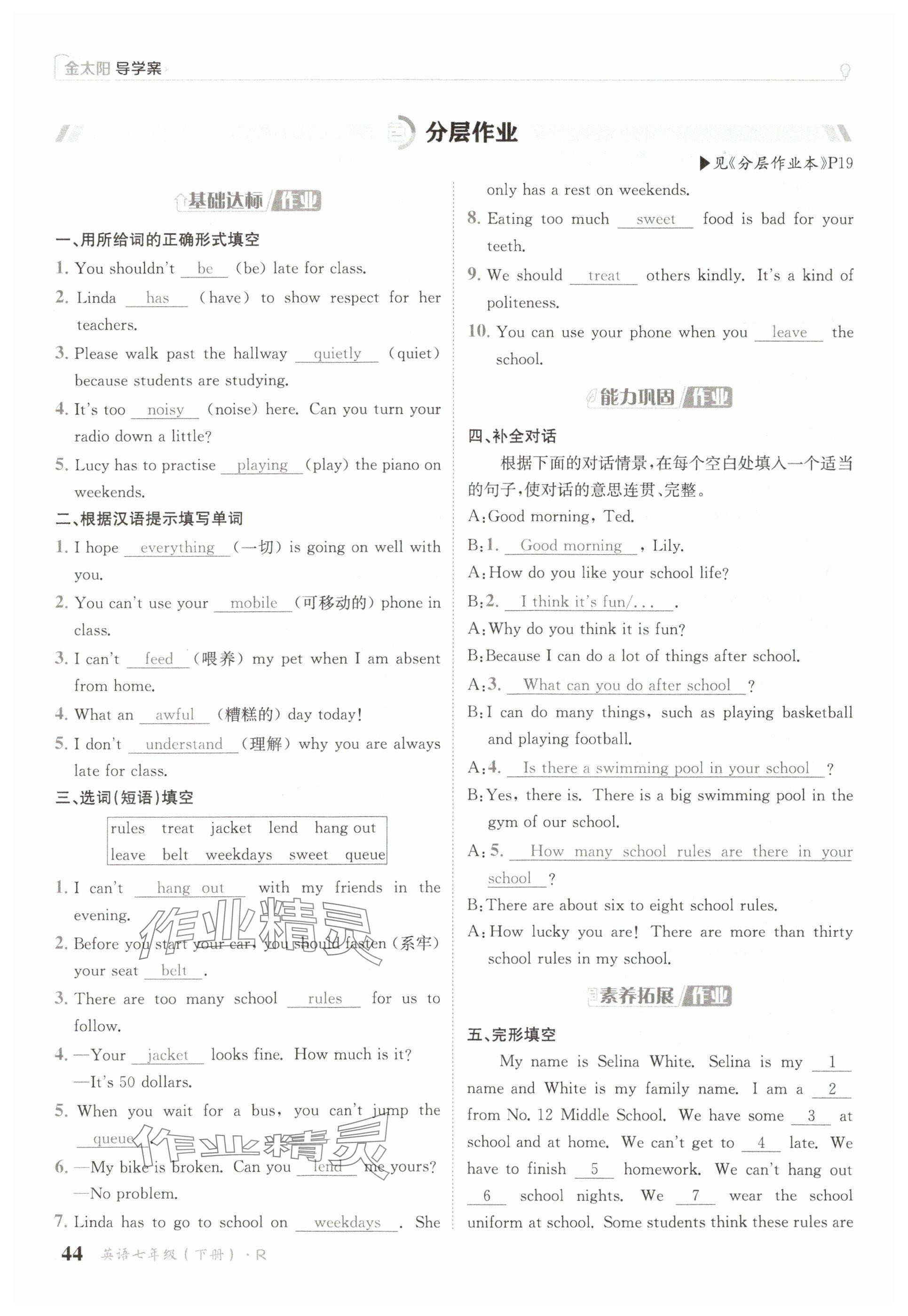 2025年金太陽導學案七年級英語下冊人教版 參考答案第44頁