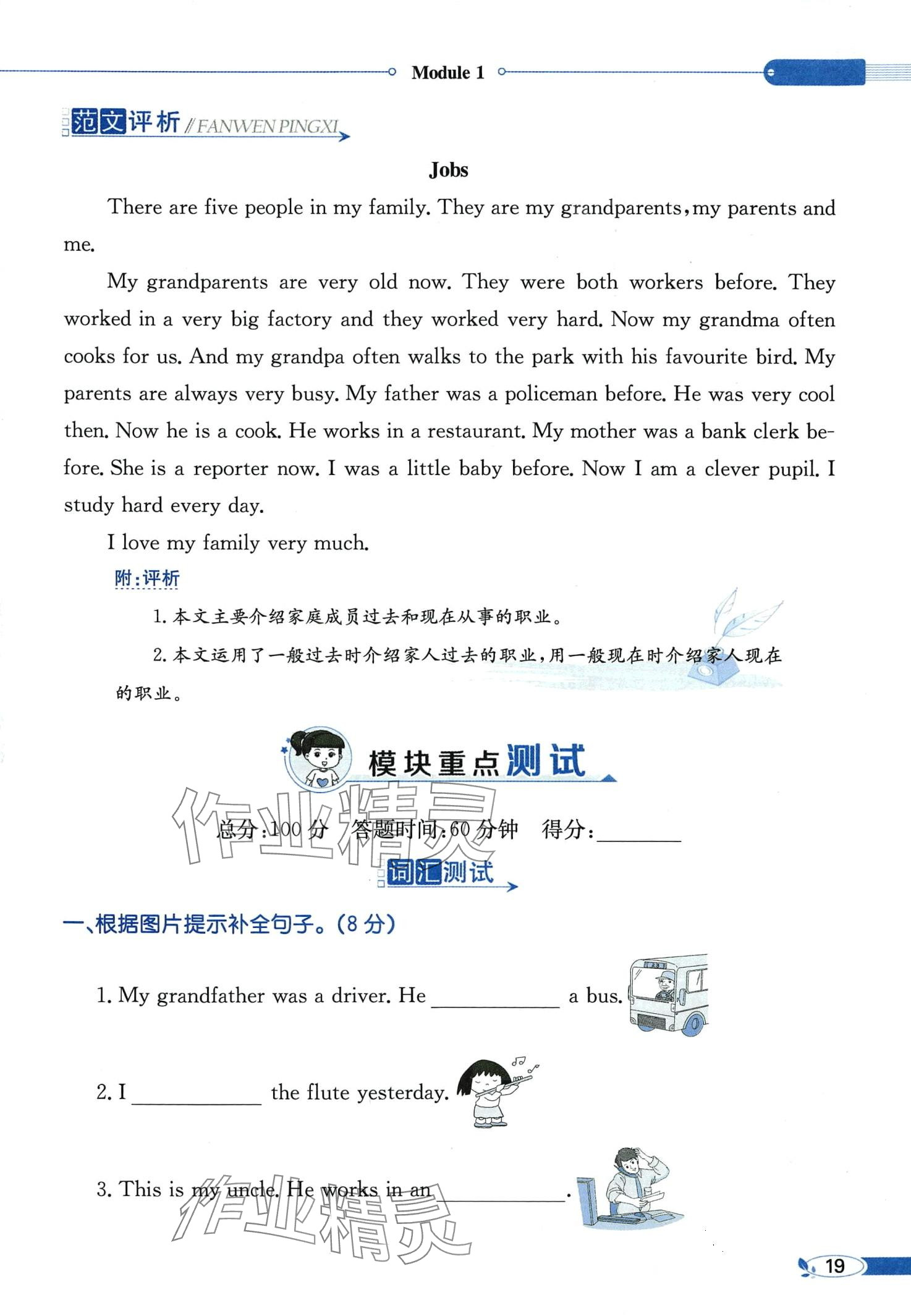 2024年教材課本五年級英語下冊外研版一年級起 第19頁