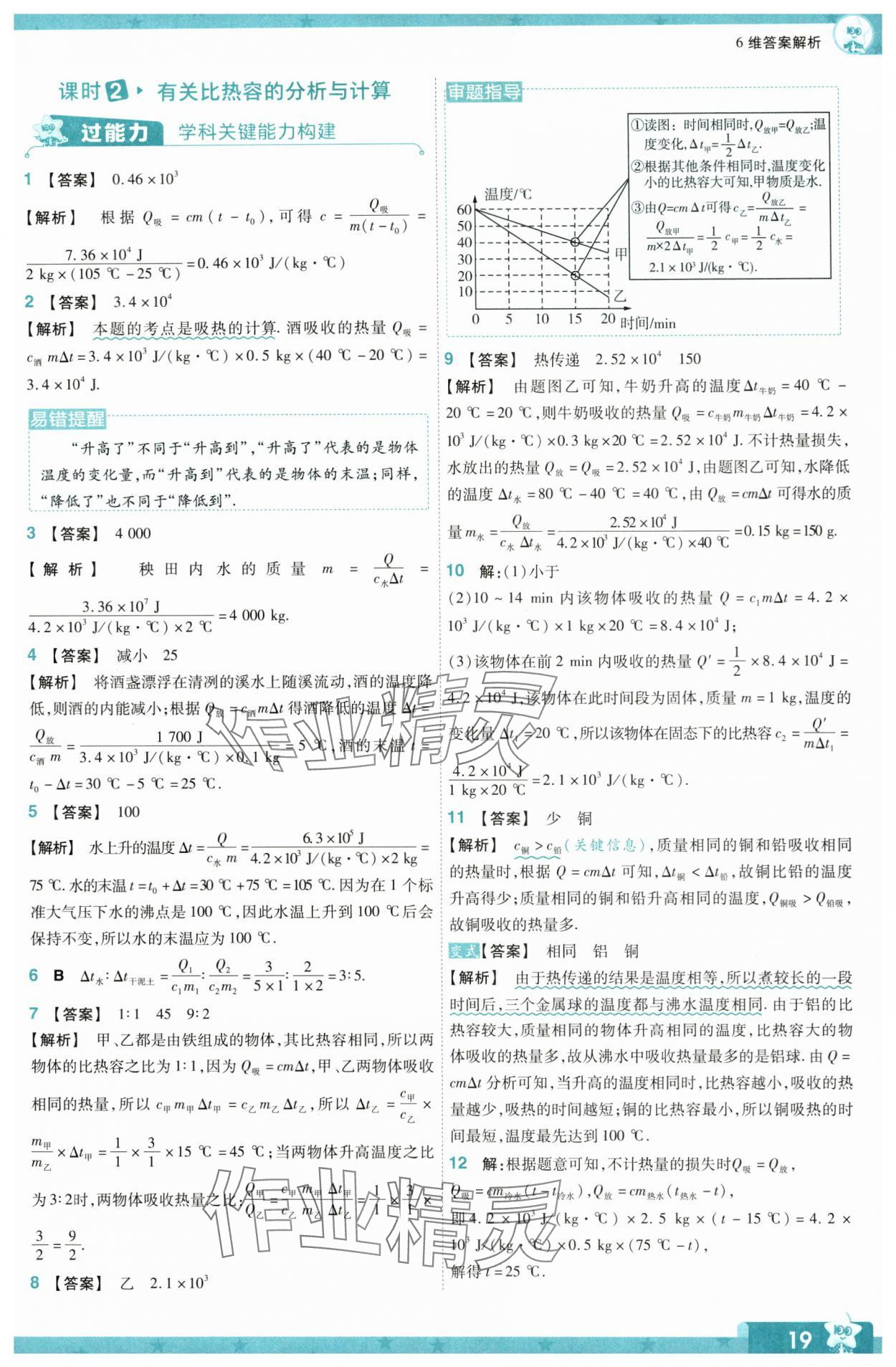 2024年一遍过九年级物理全一册苏科版 第19页