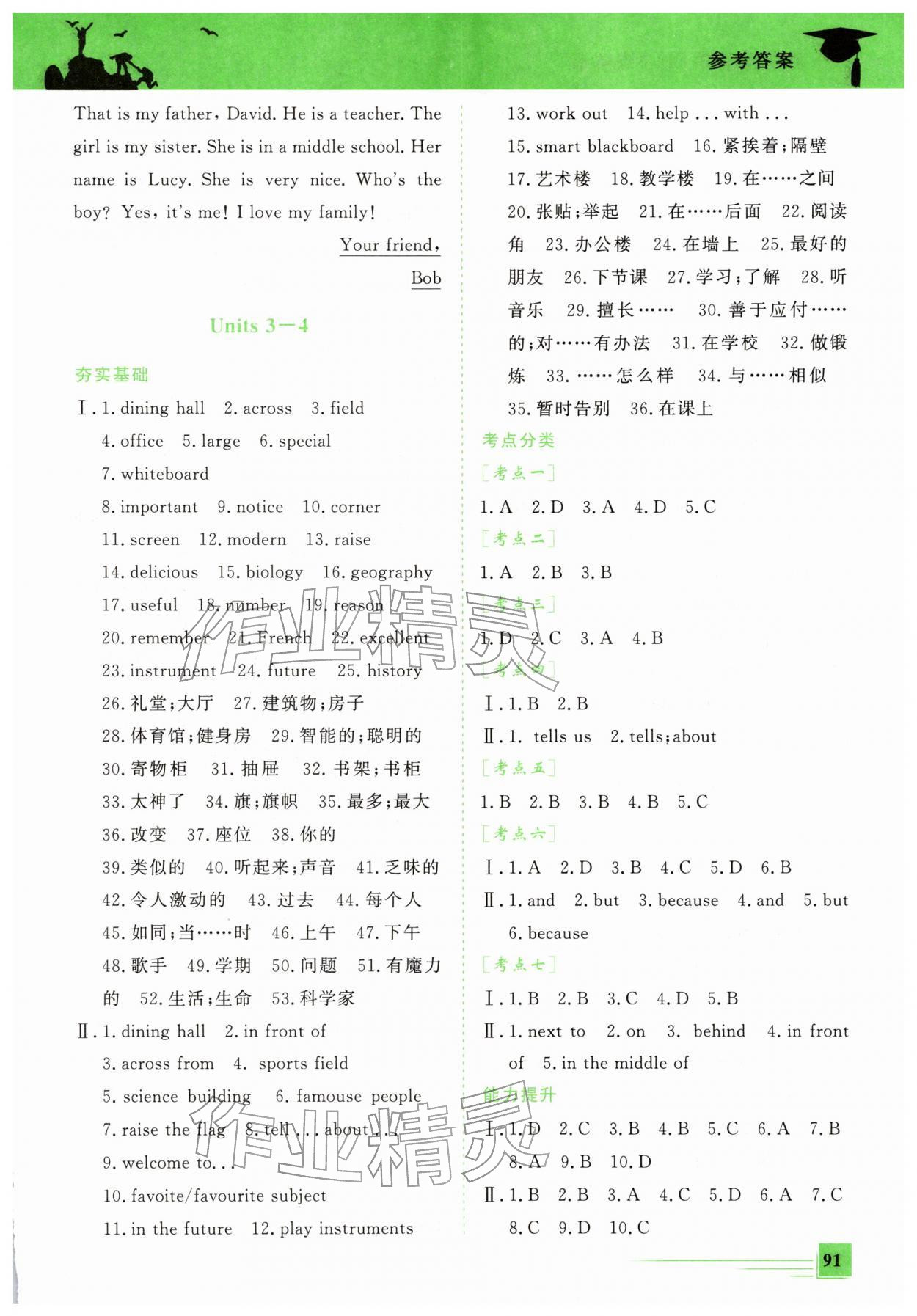 2026年假期超车道七年级英语&nbsp;第3页