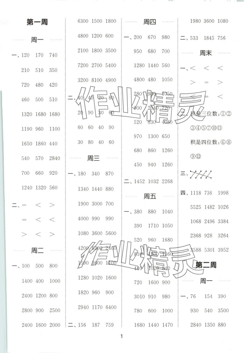 2025年通城学典计算能手三年级数学下册湘少版 第1页