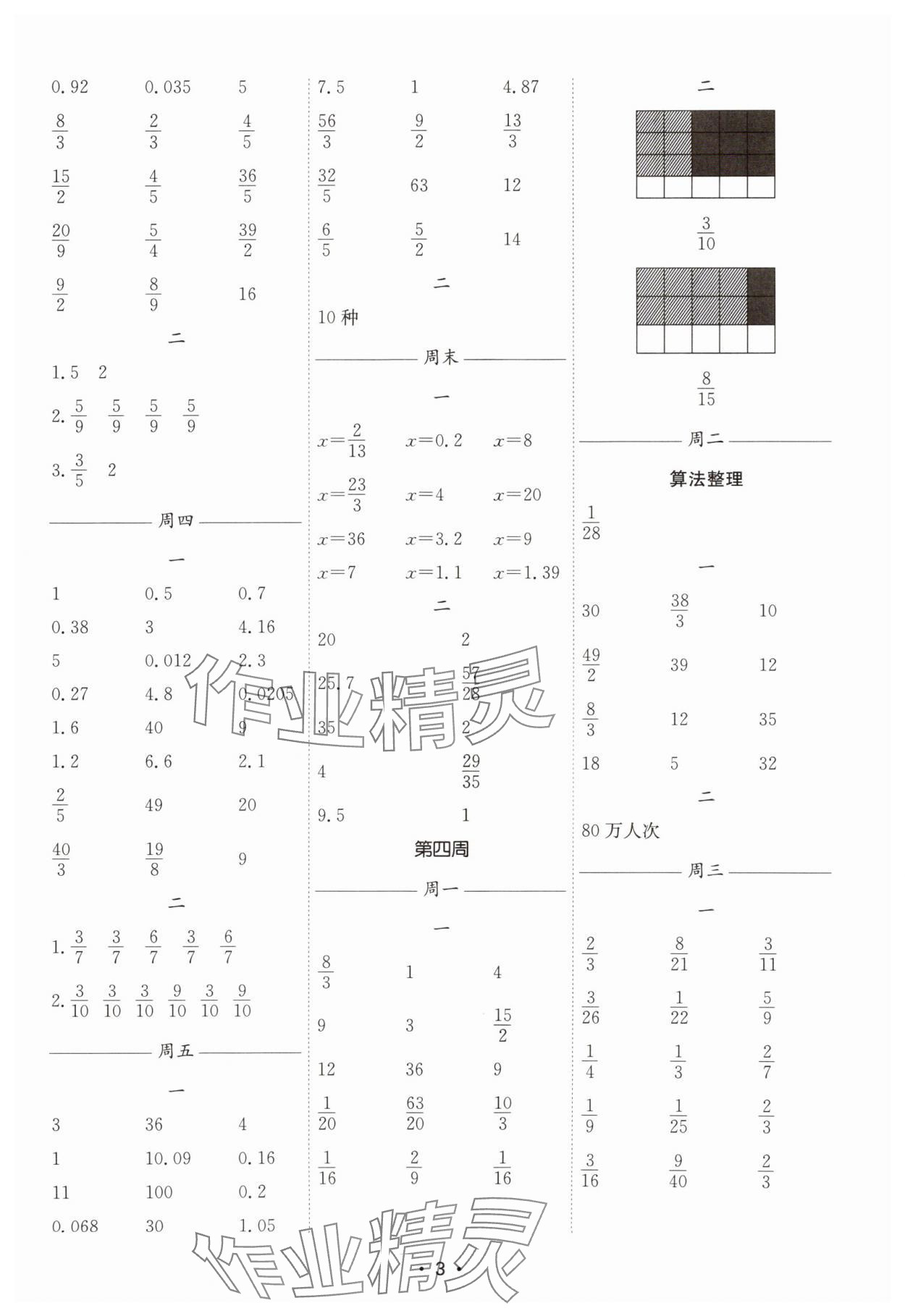 2025年口算天天練每日5分鐘六年級(jí)數(shù)學(xué)上冊(cè)蘇教版 第3頁(yè)